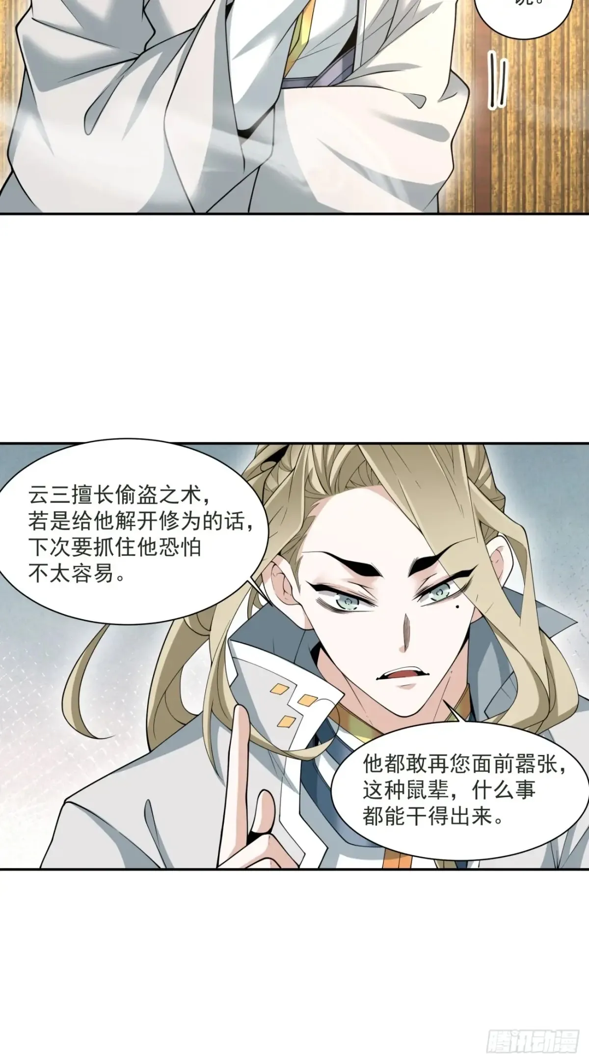第一百九十七回 第34页