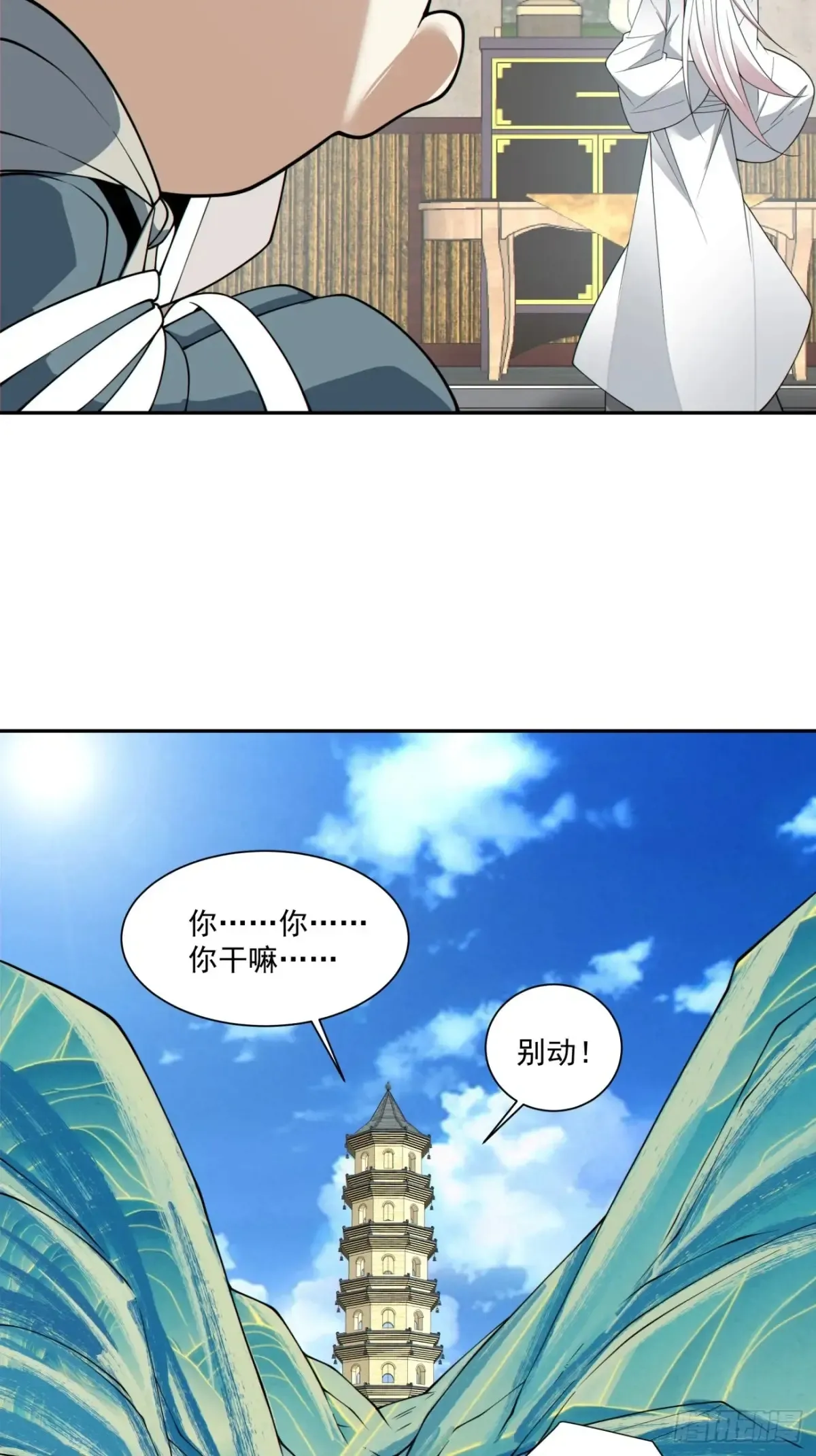 第一百九十七回 第36页