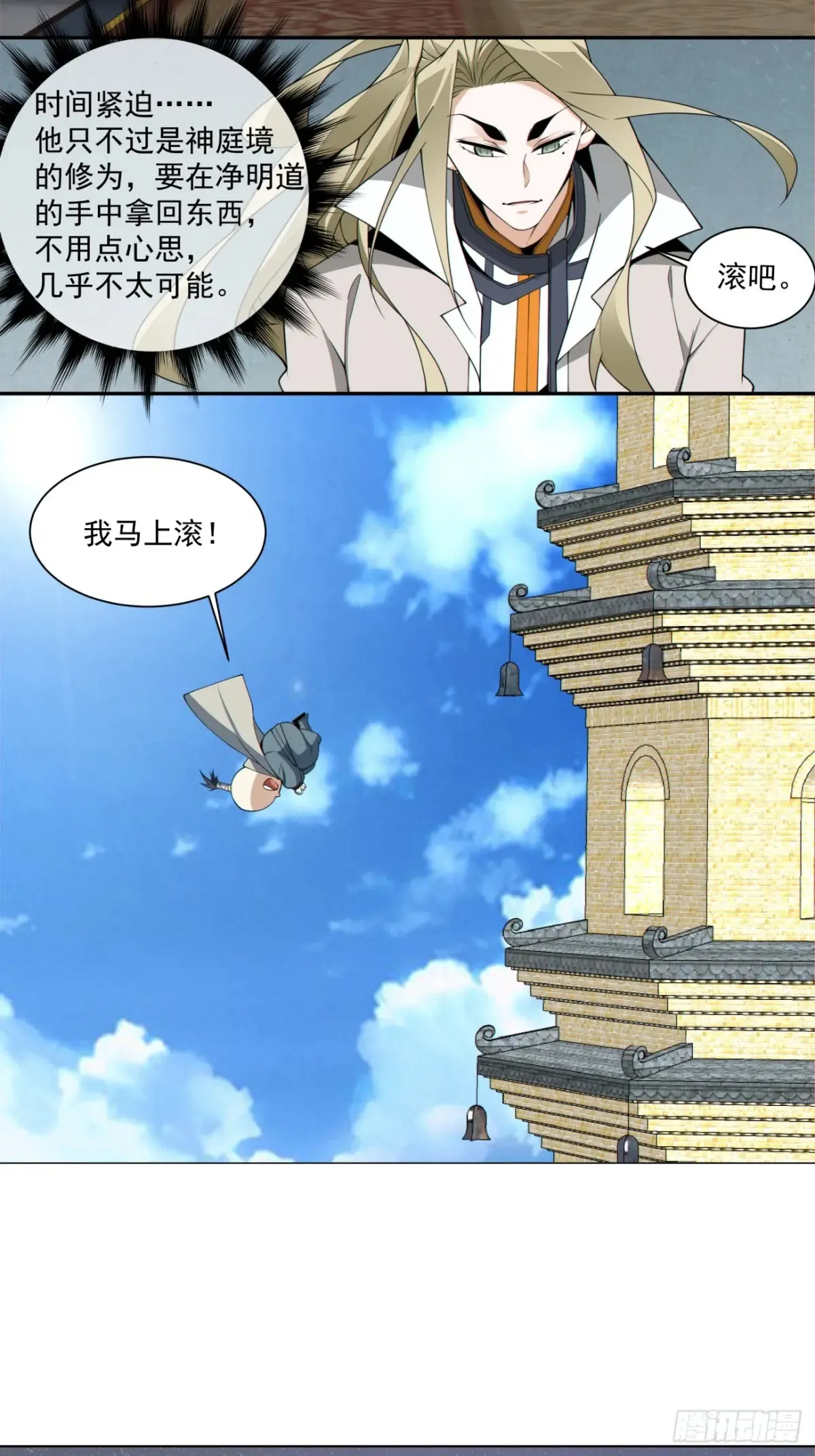 第一百九十七回 第42页