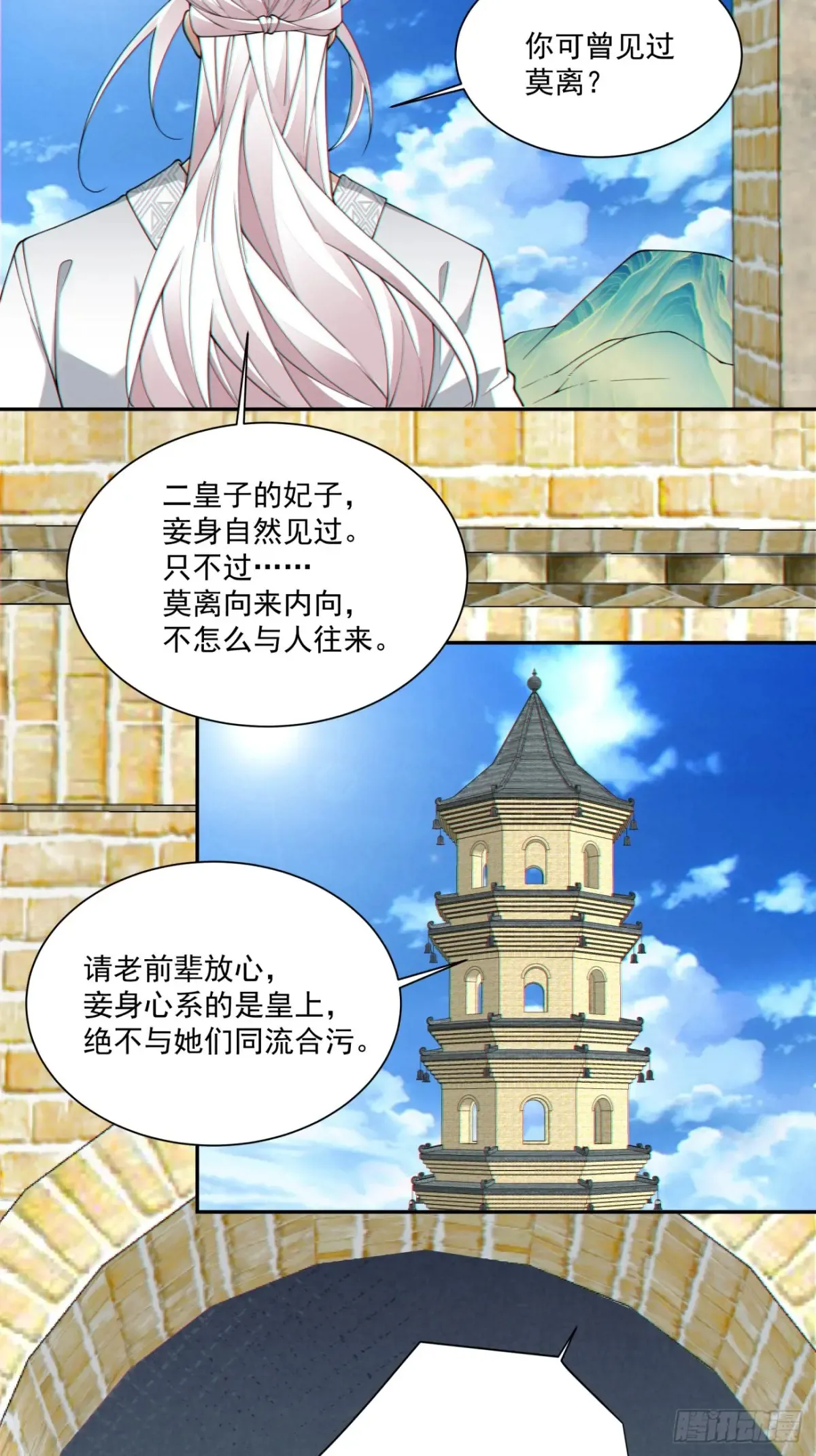 第一百九十八回 第3页