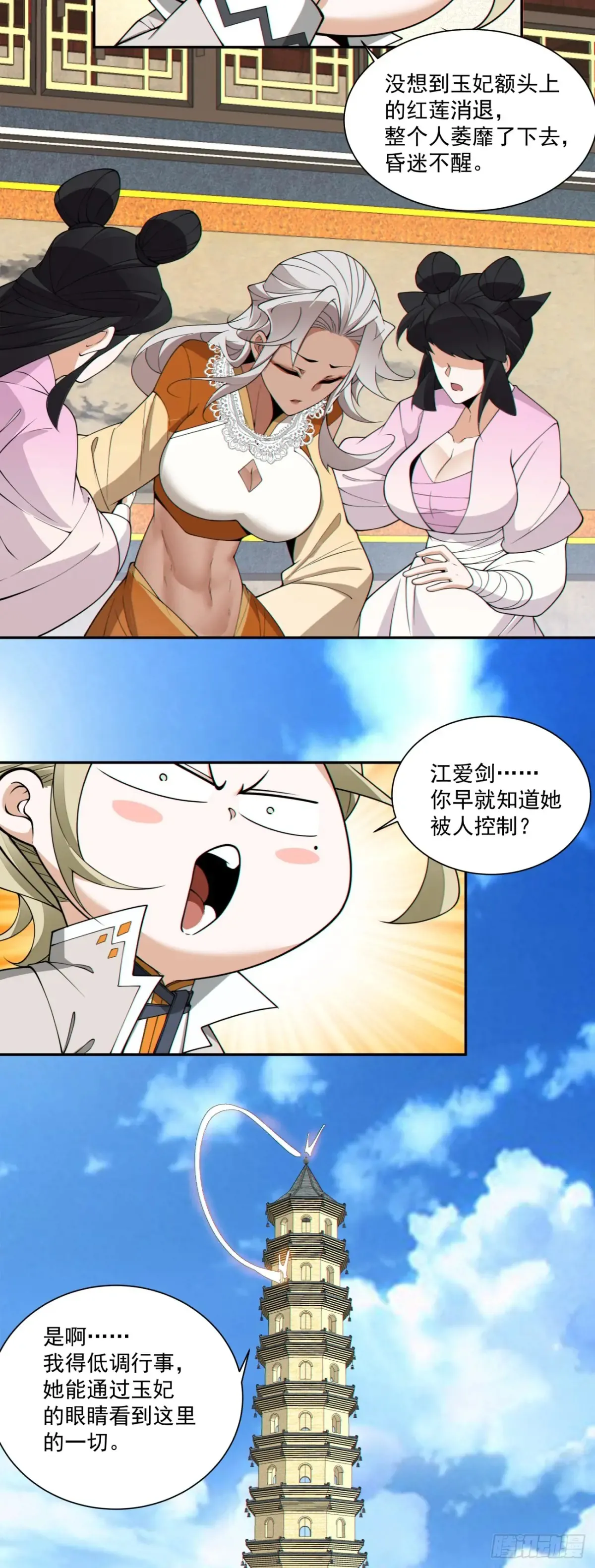 第一百九十八回 第13页