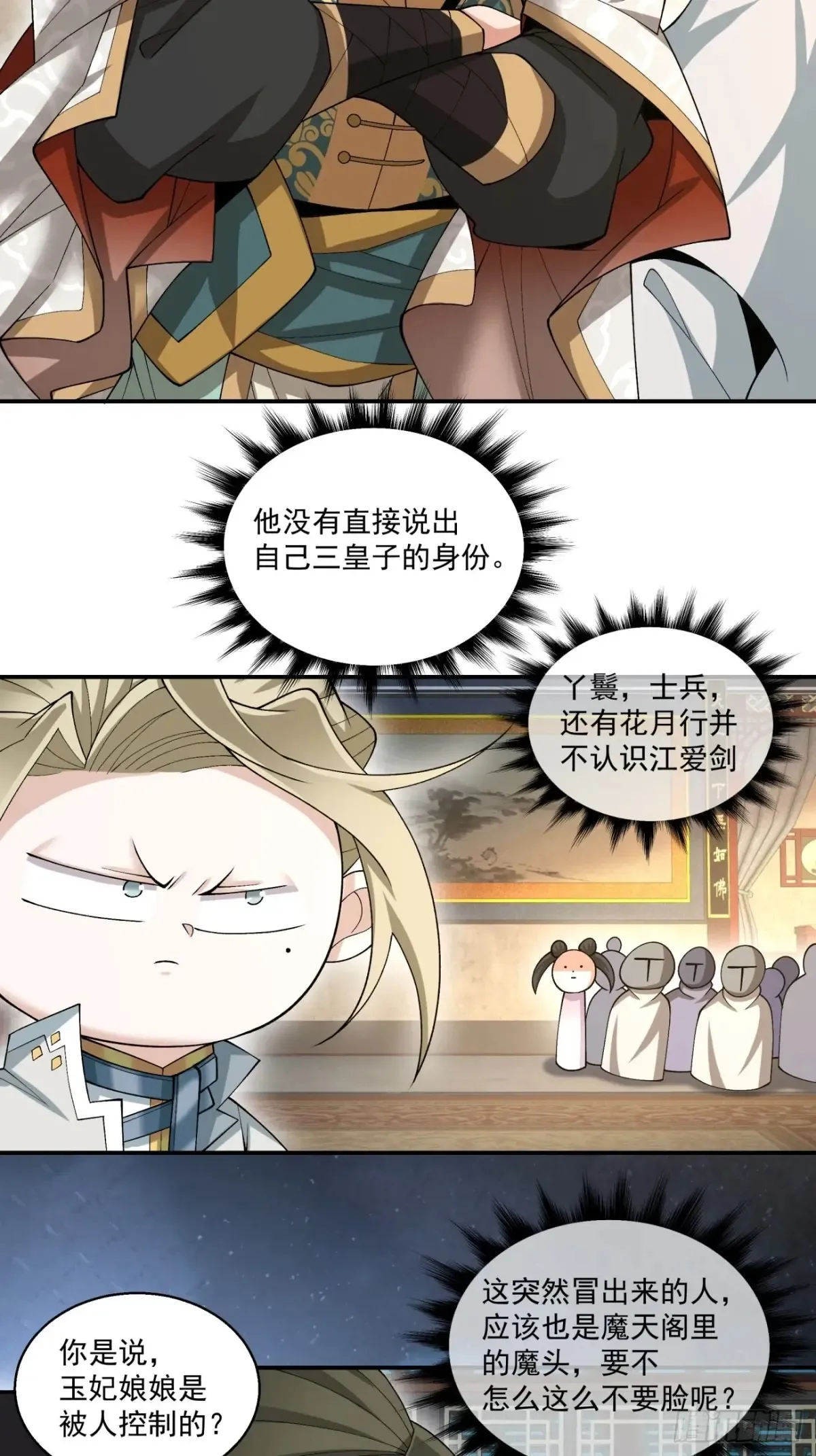 第一百九十八回 第15页