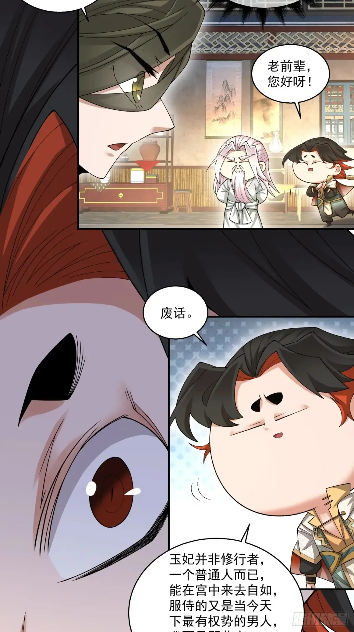 第一百九十八回 第16页