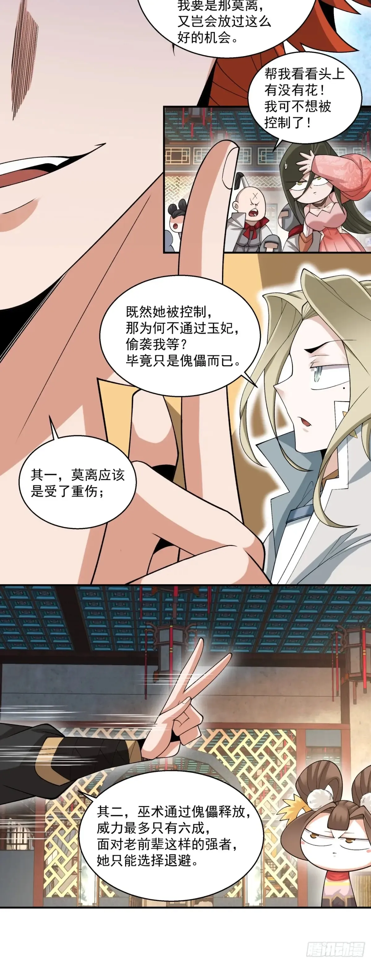 第一百九十八回 第17页