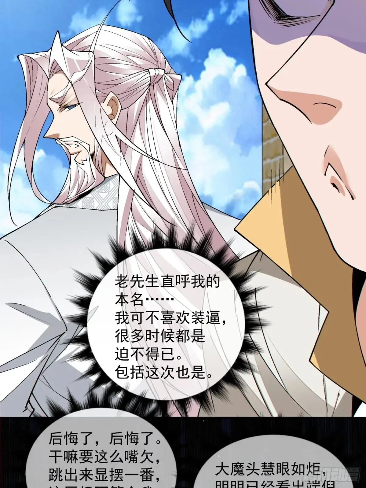 第一百九十八回 第23页