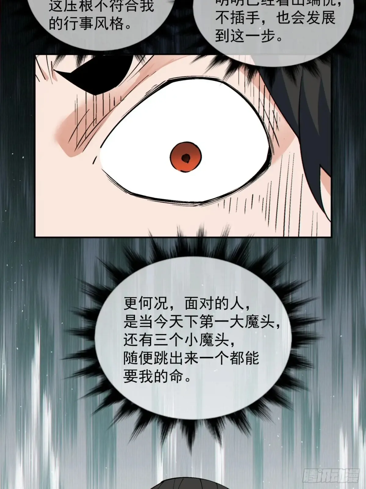 第一百九十八回 第24页