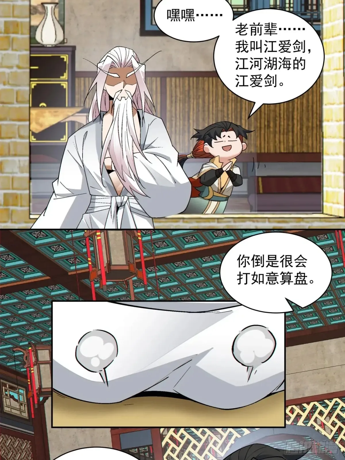 第一百九十八回 第26页