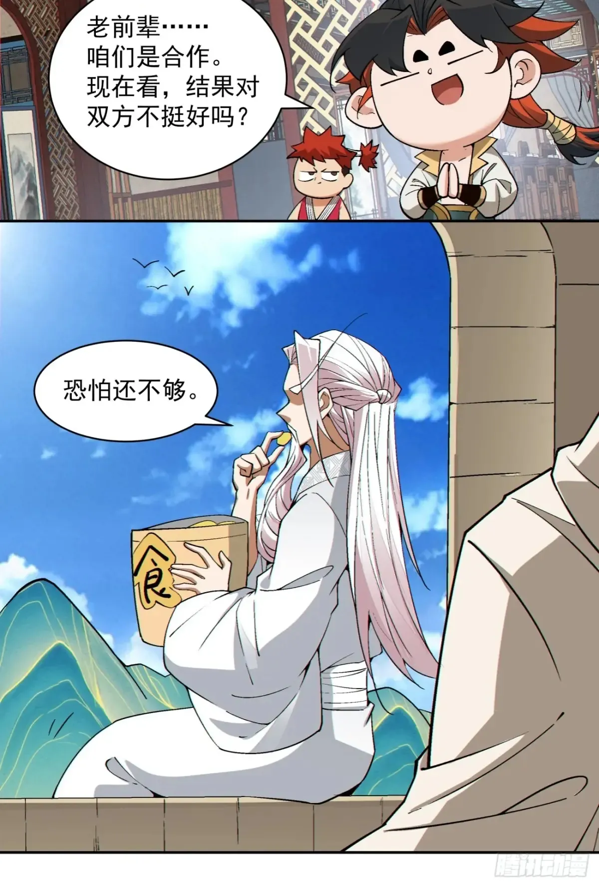 第一百九十八回 第27页