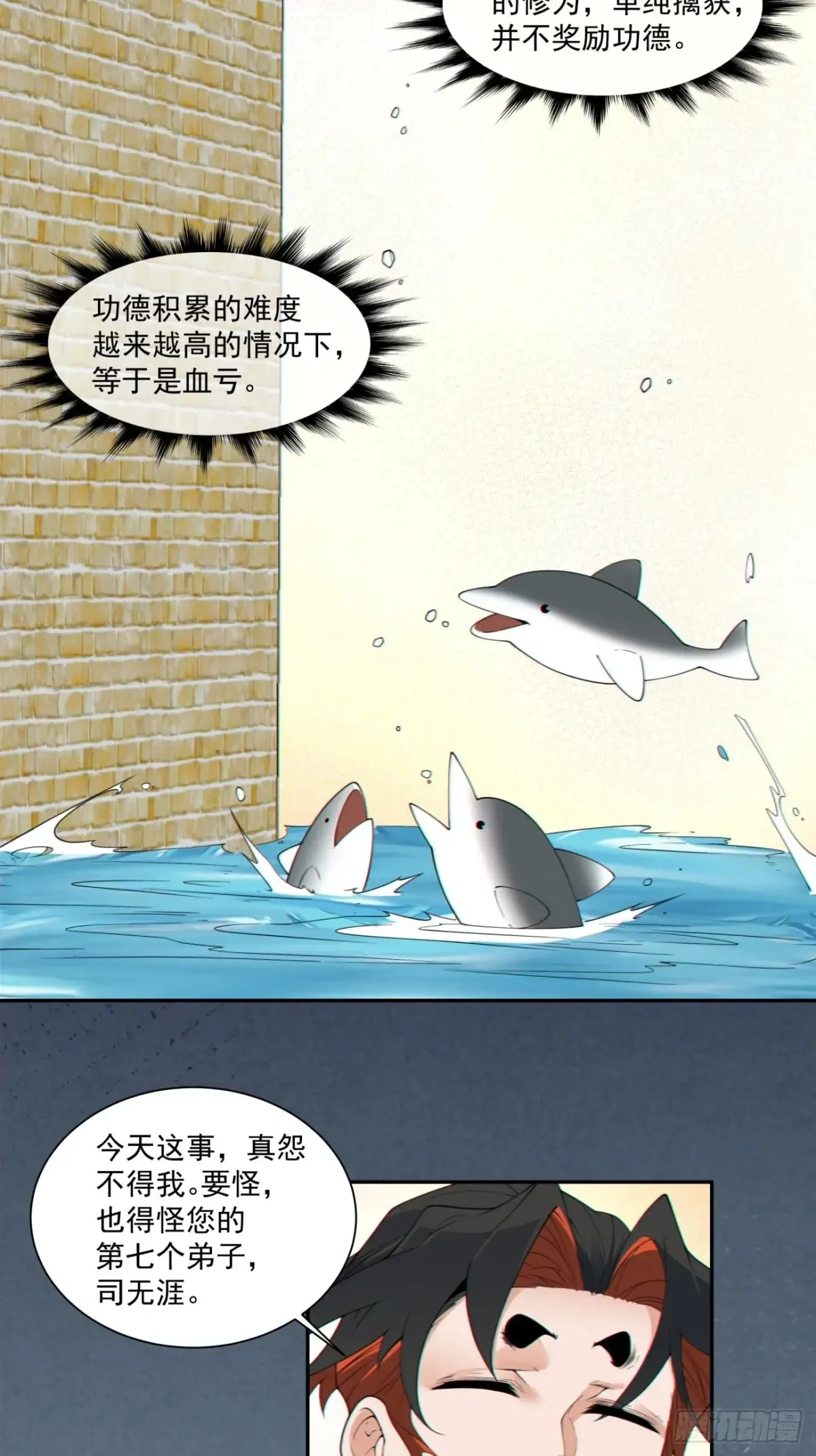 第一百九十八回 第29页