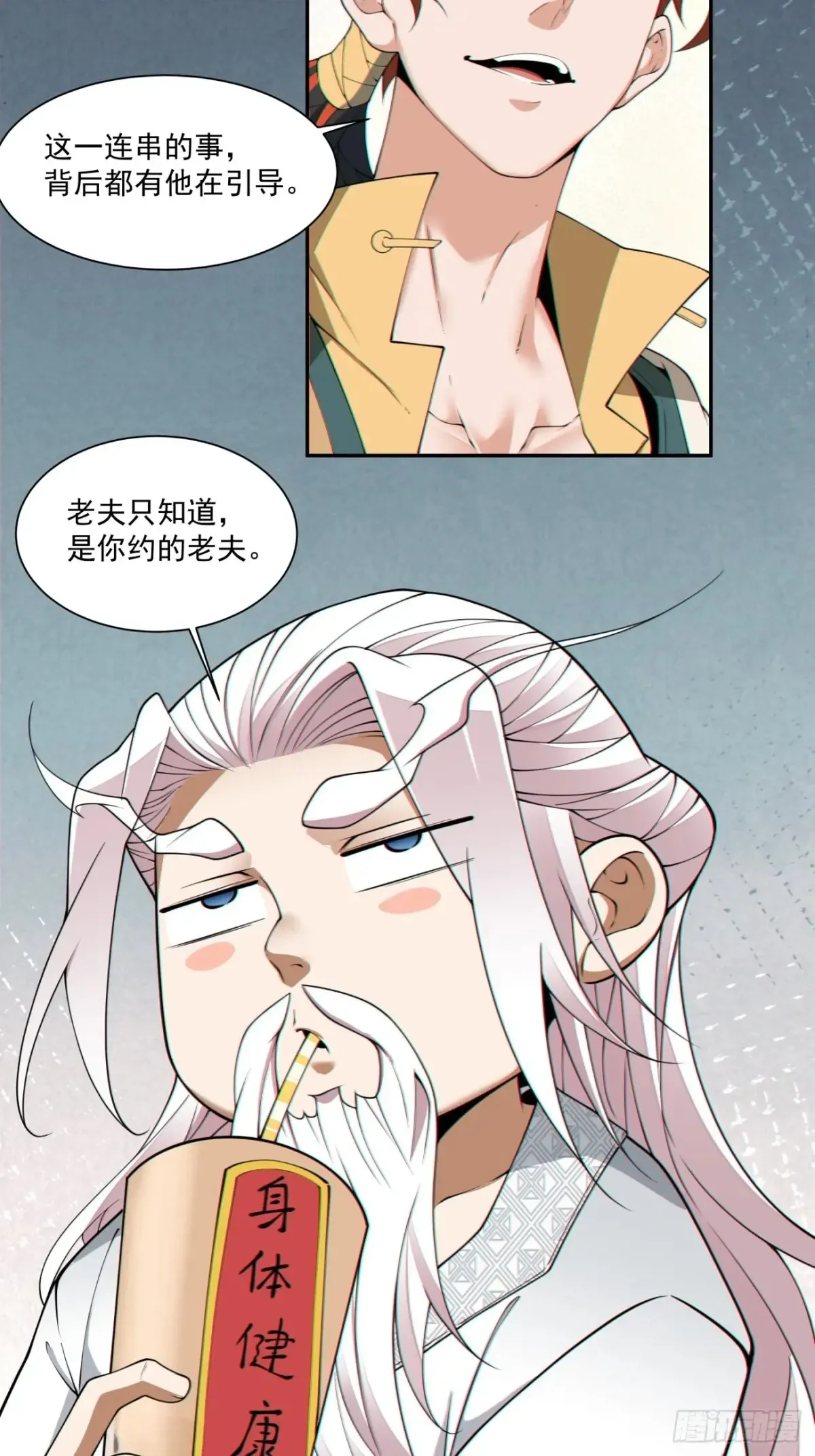 第一百九十八回 第30页