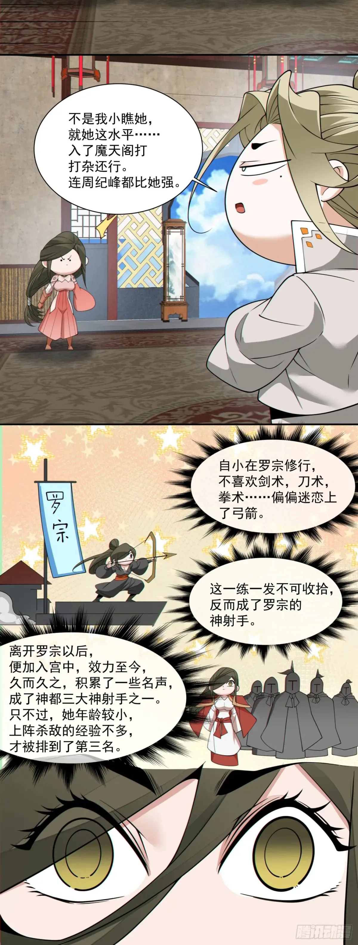 第一百九十八回 第35页