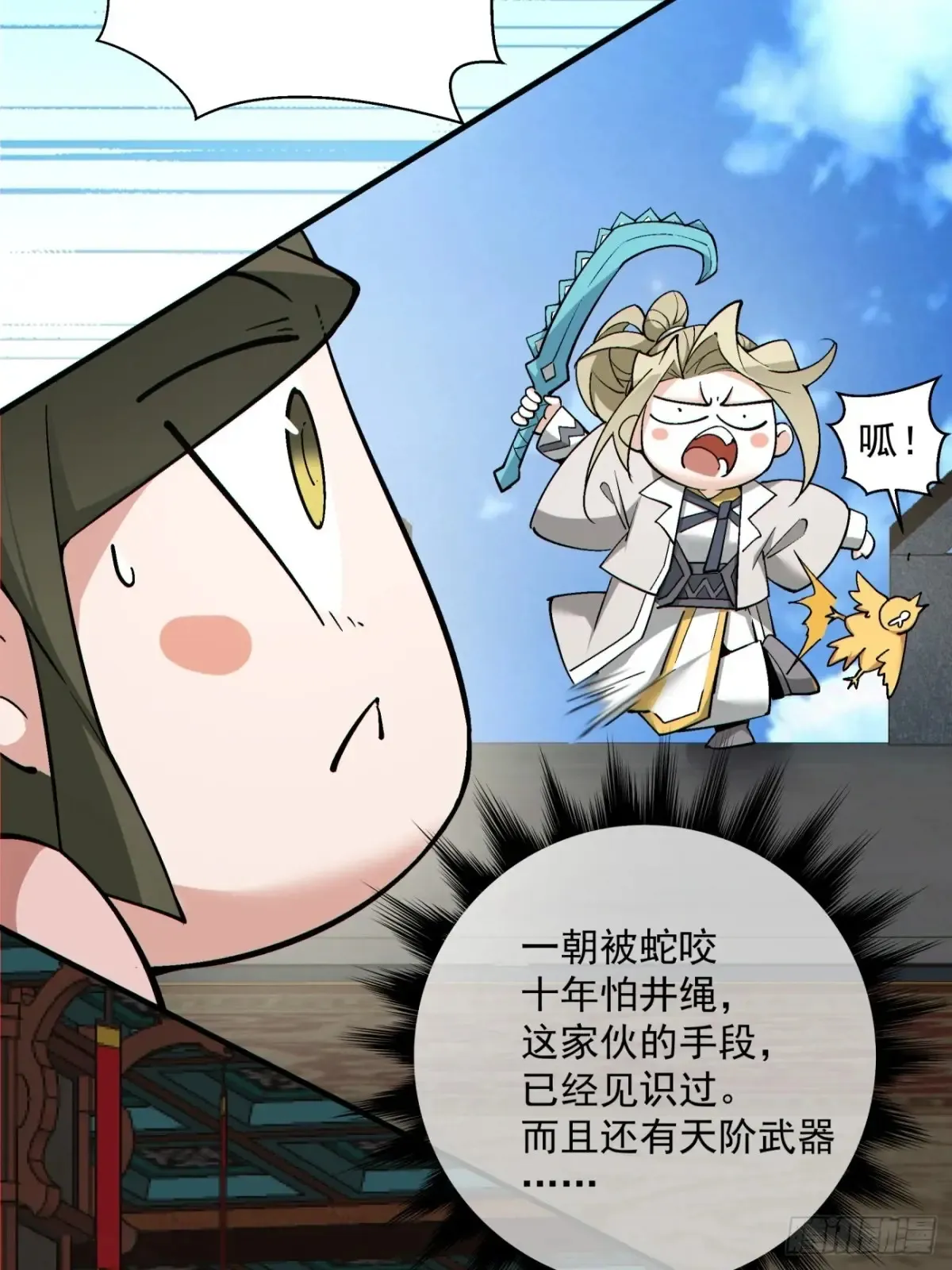 第一百九十九回 第3页