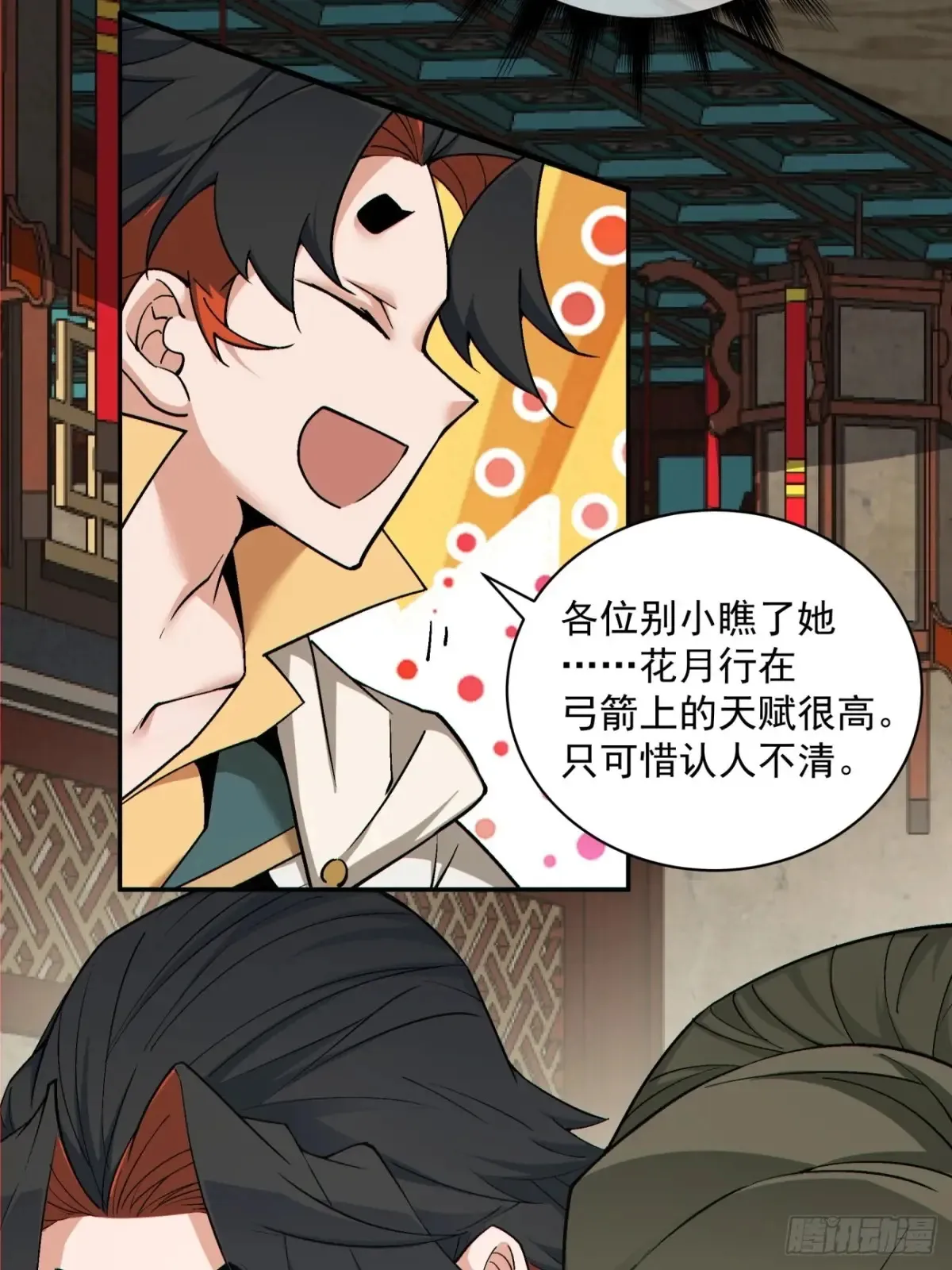 第一百九十九回 第4页