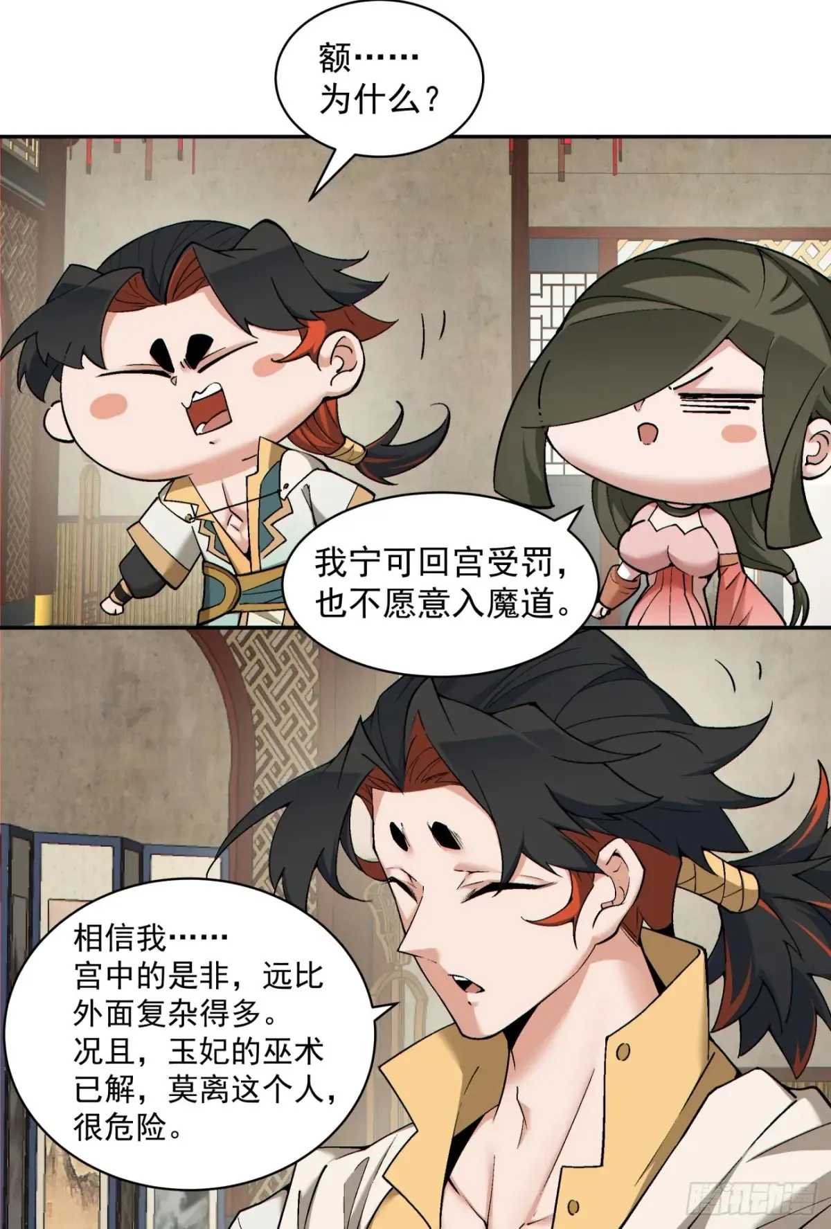 第一百九十九回 第7页