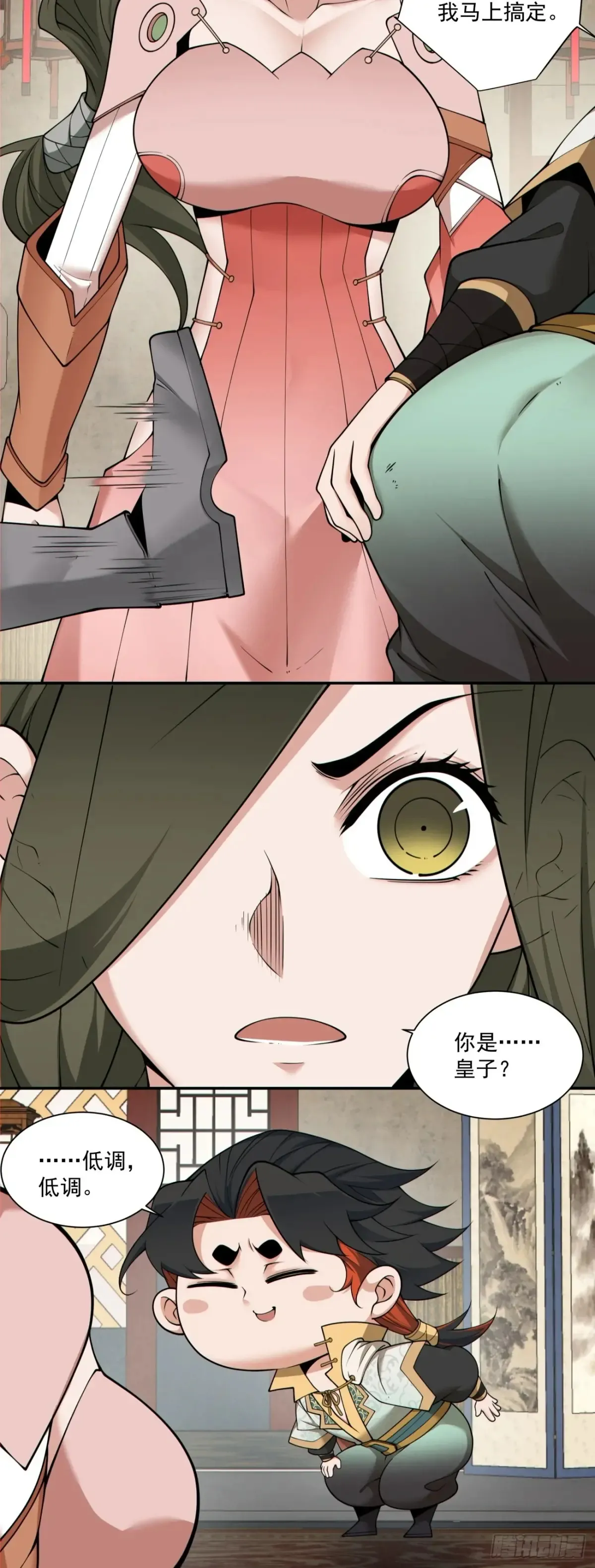第一百九十九回 第11页