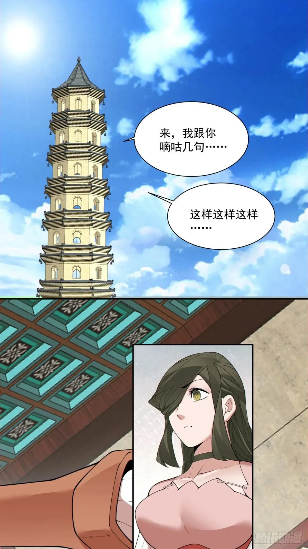 第一百九十九回 第12页
