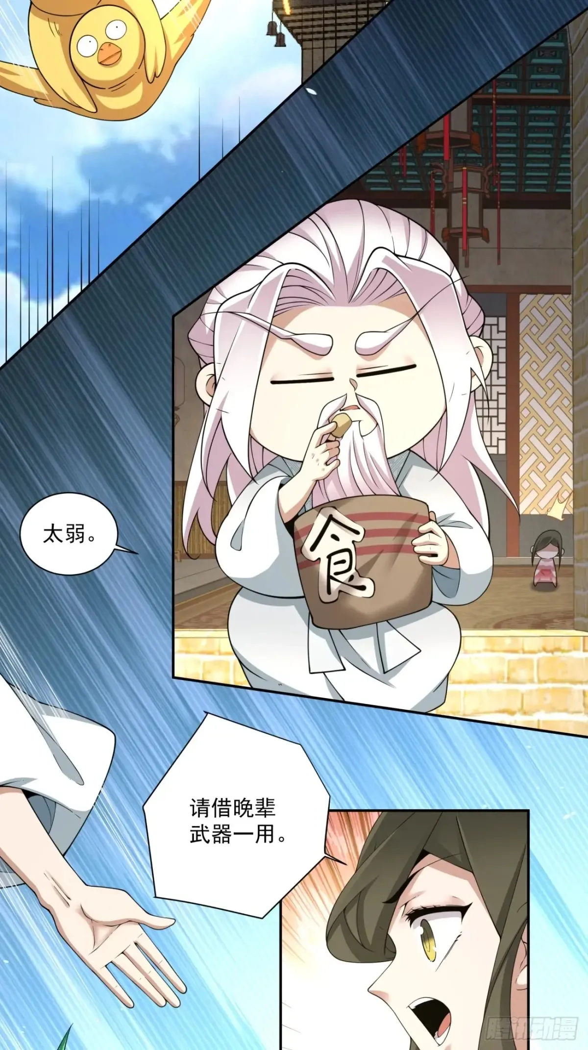 第一百九十九回 第17页
