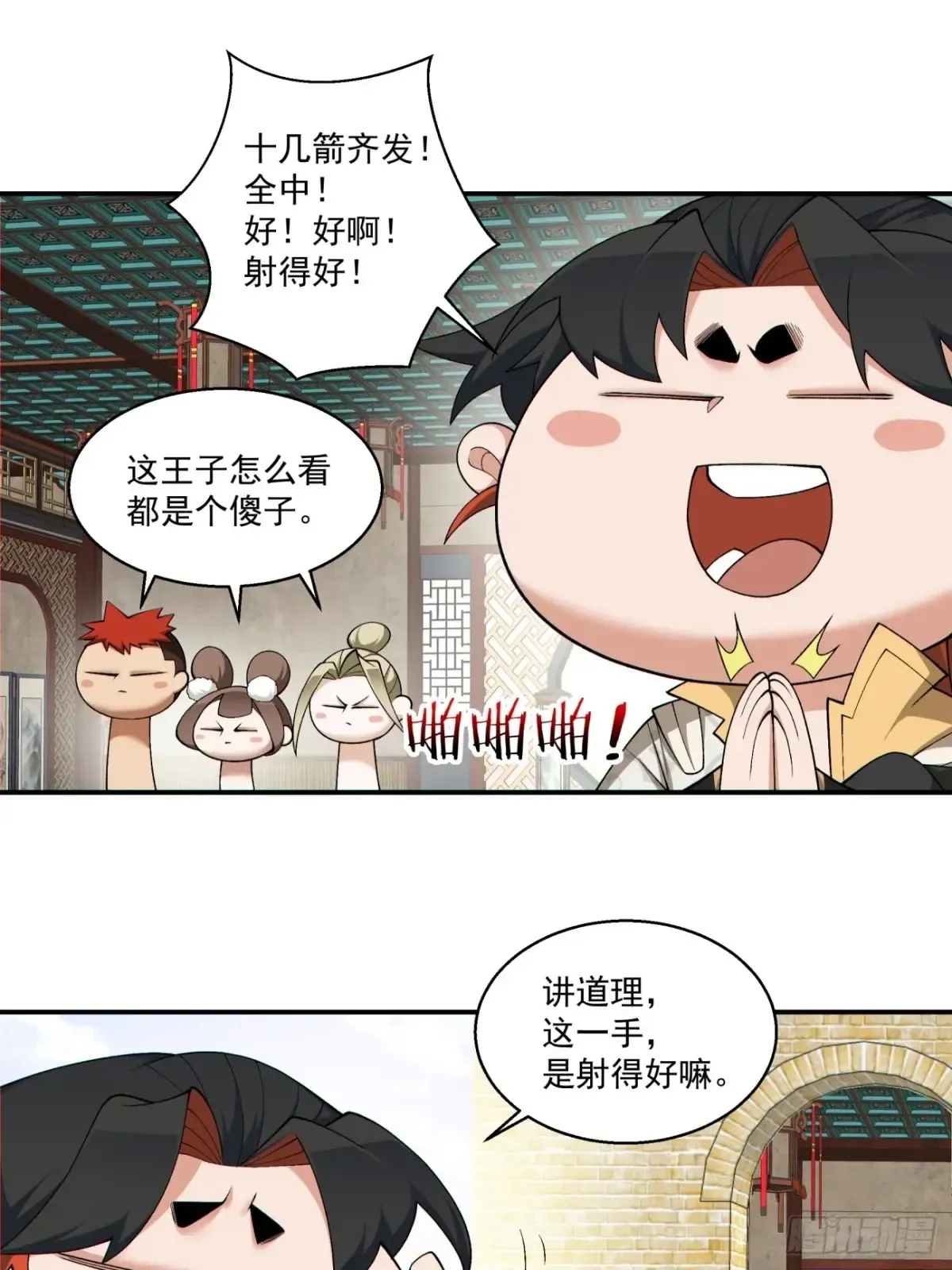 第一百九十九回 第22页