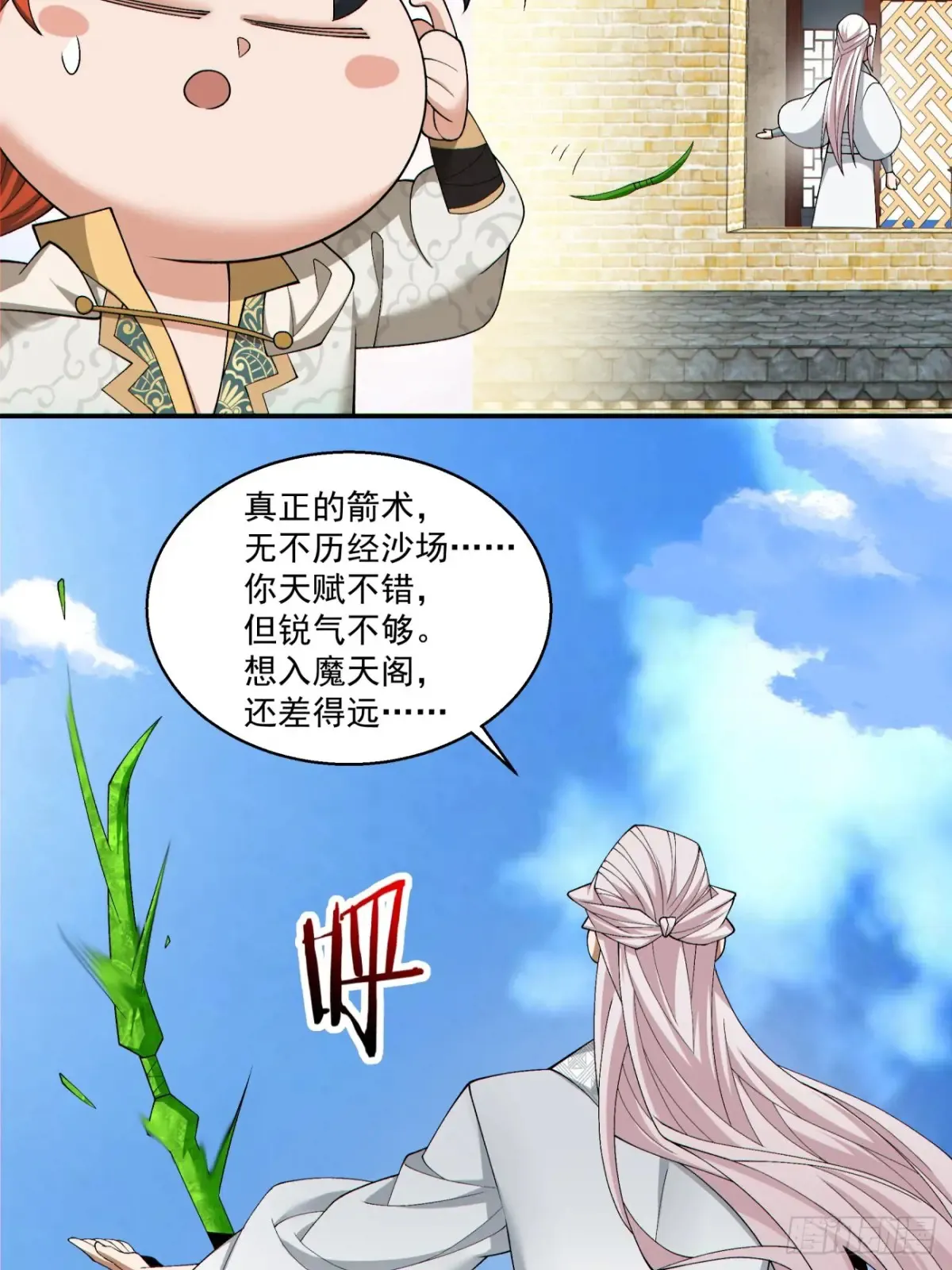 第一百九十九回 第23页