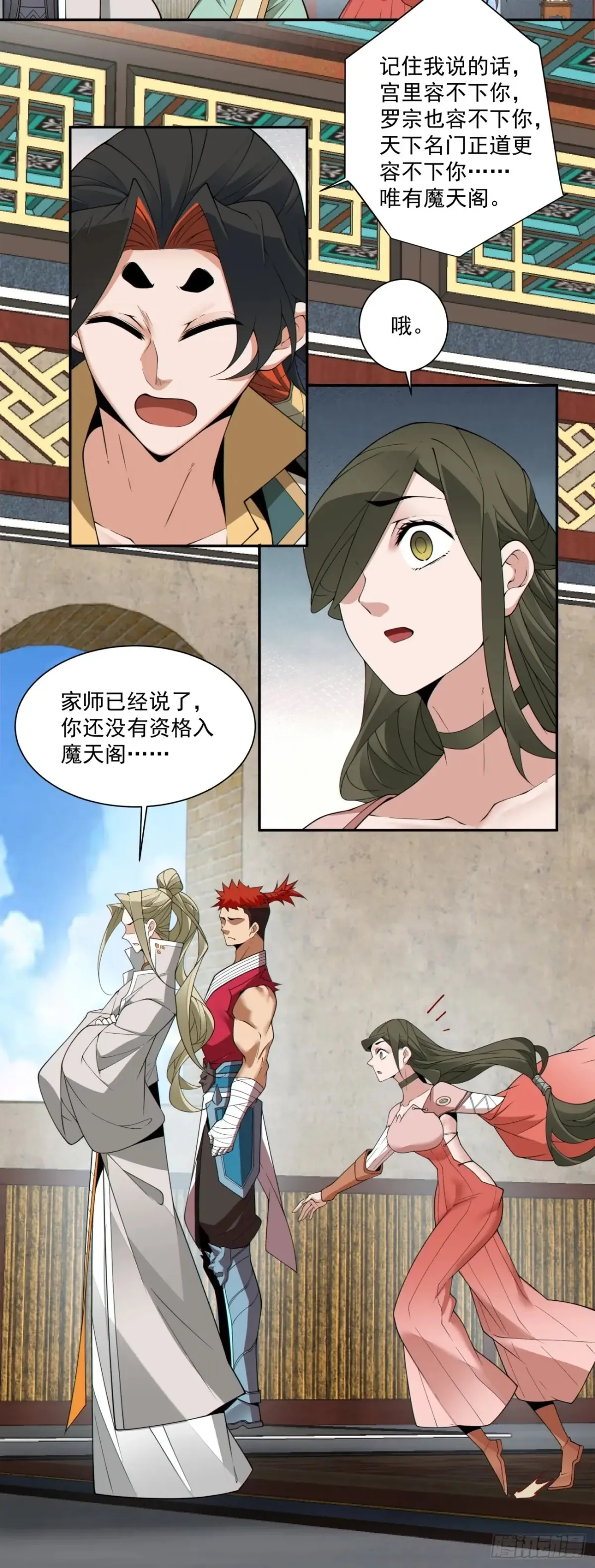 第一百九十九回 第29页