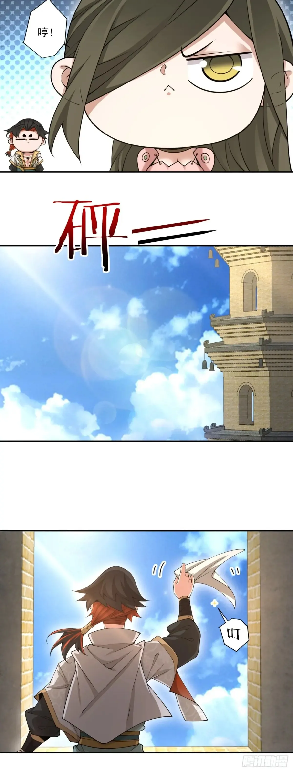 第一百九十九回 第33页
