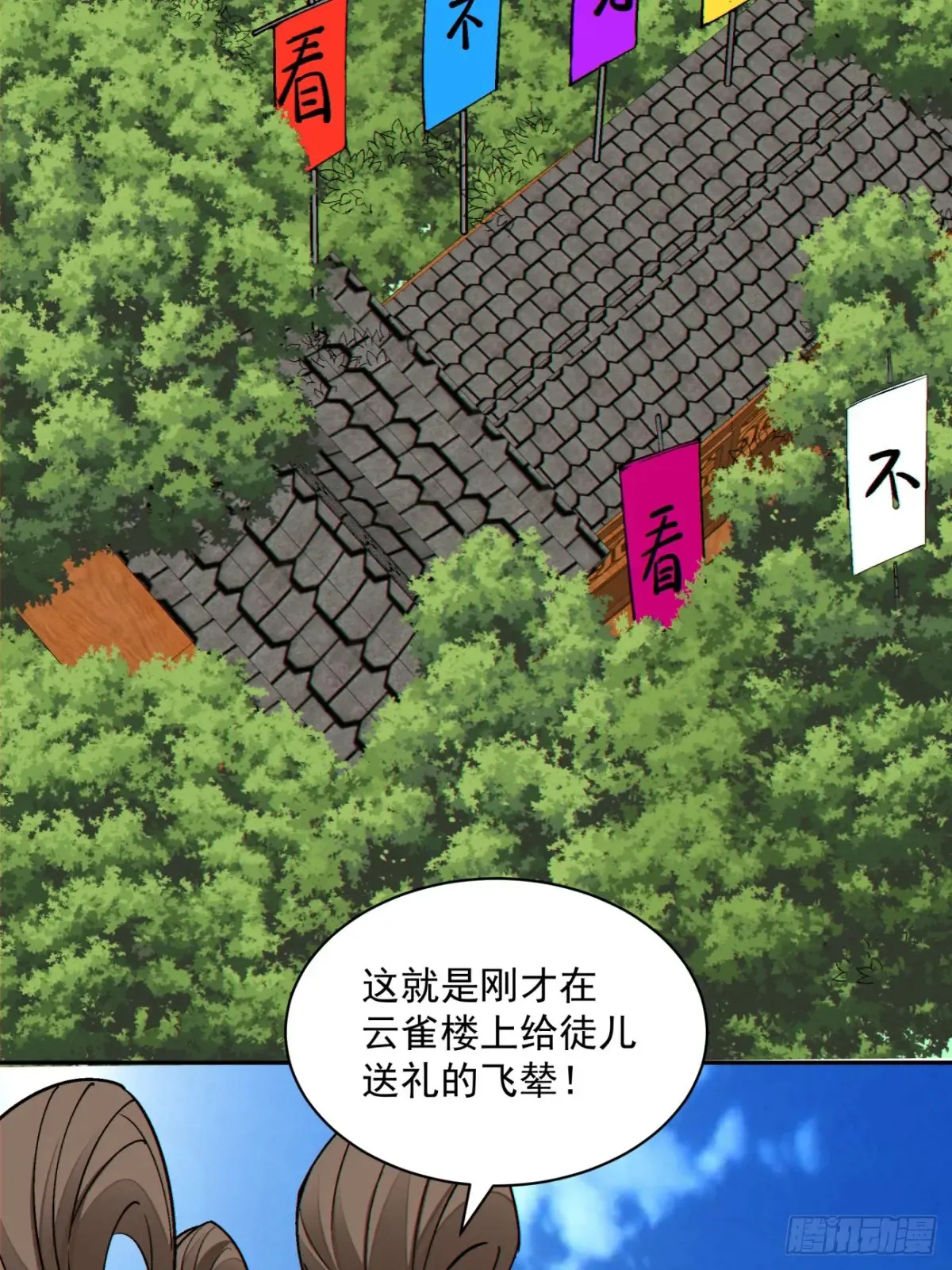 第一百九十九回 第37页