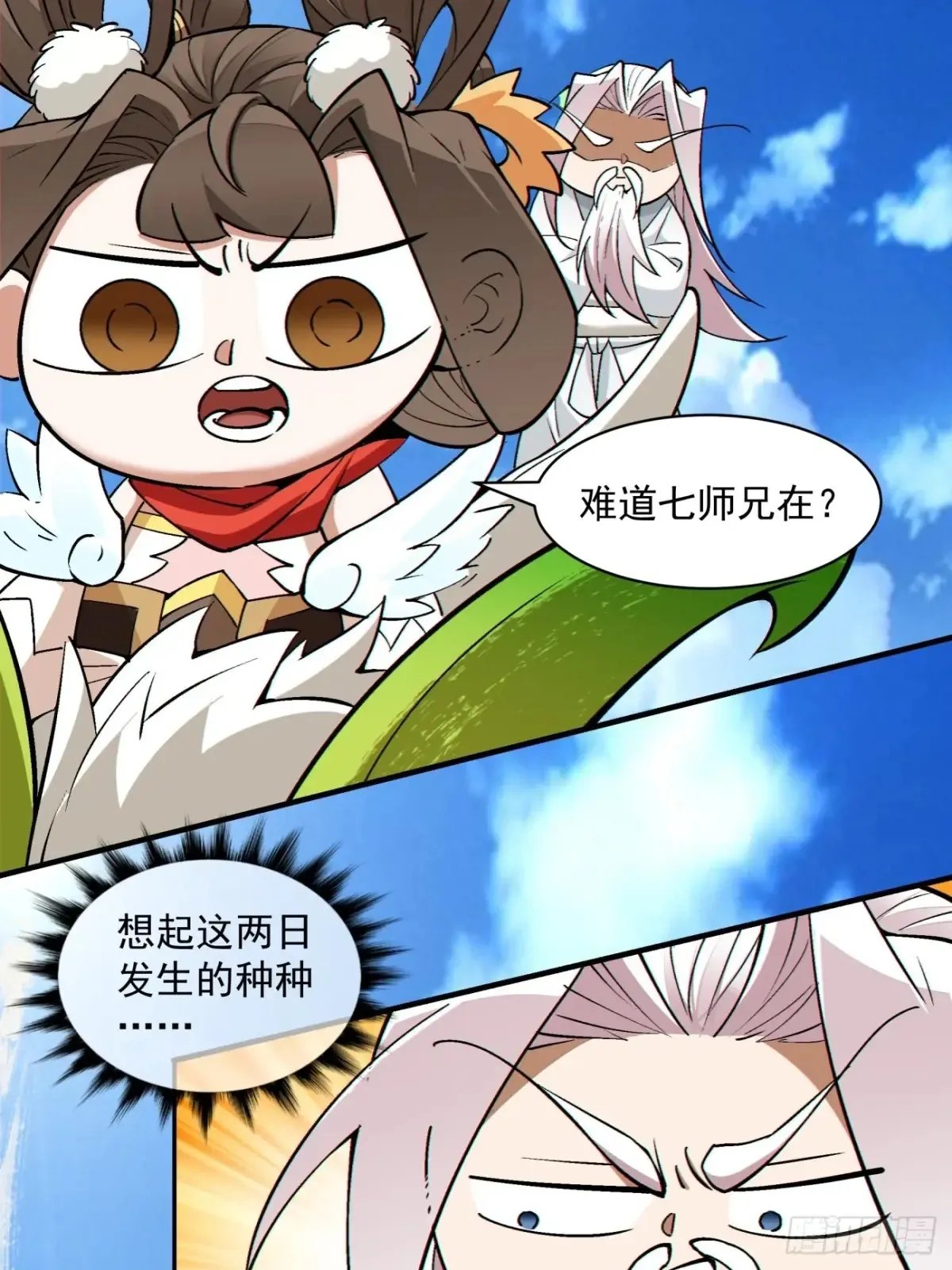 第一百九十九回 第38页