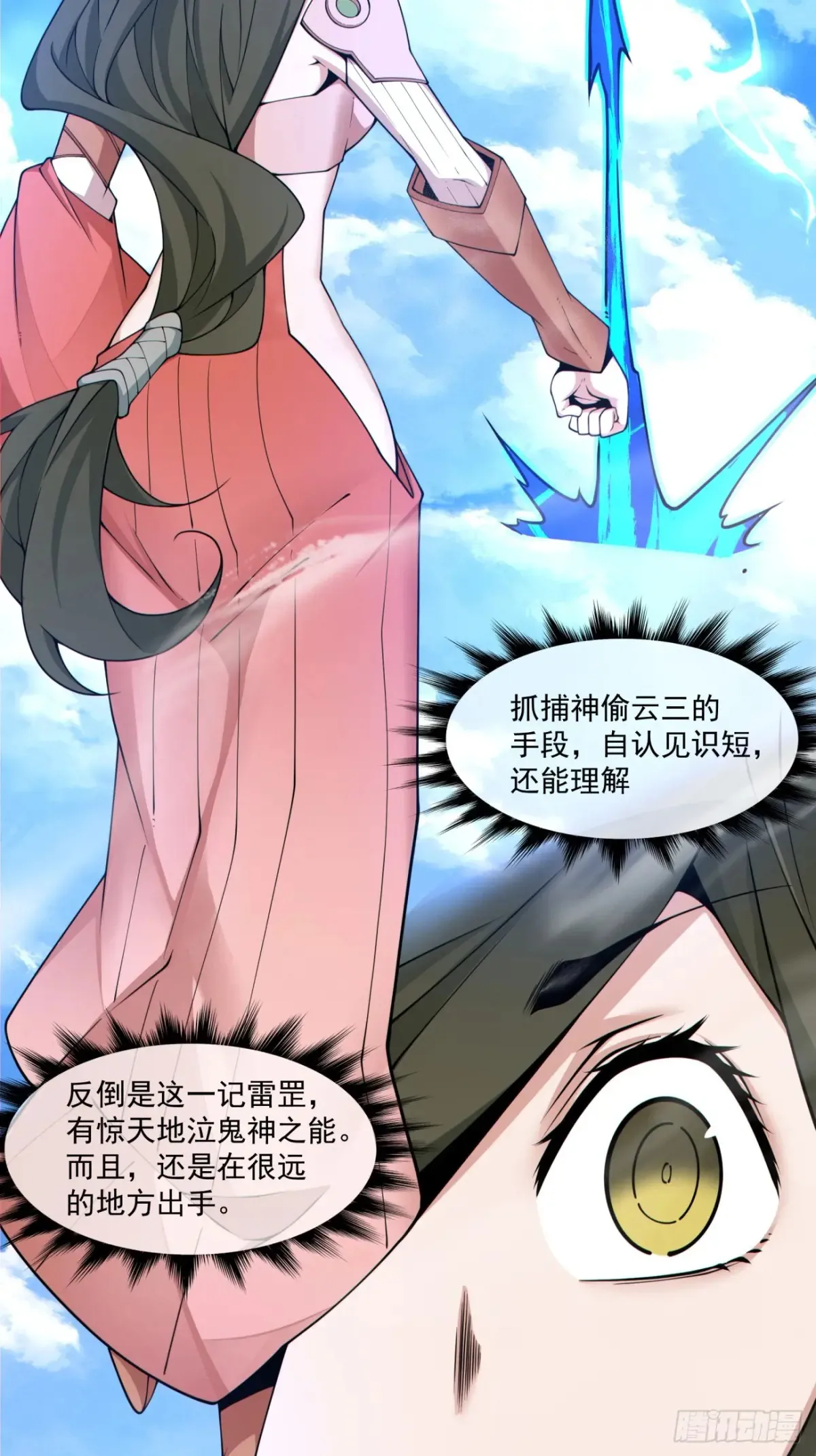 第二百回 第3页