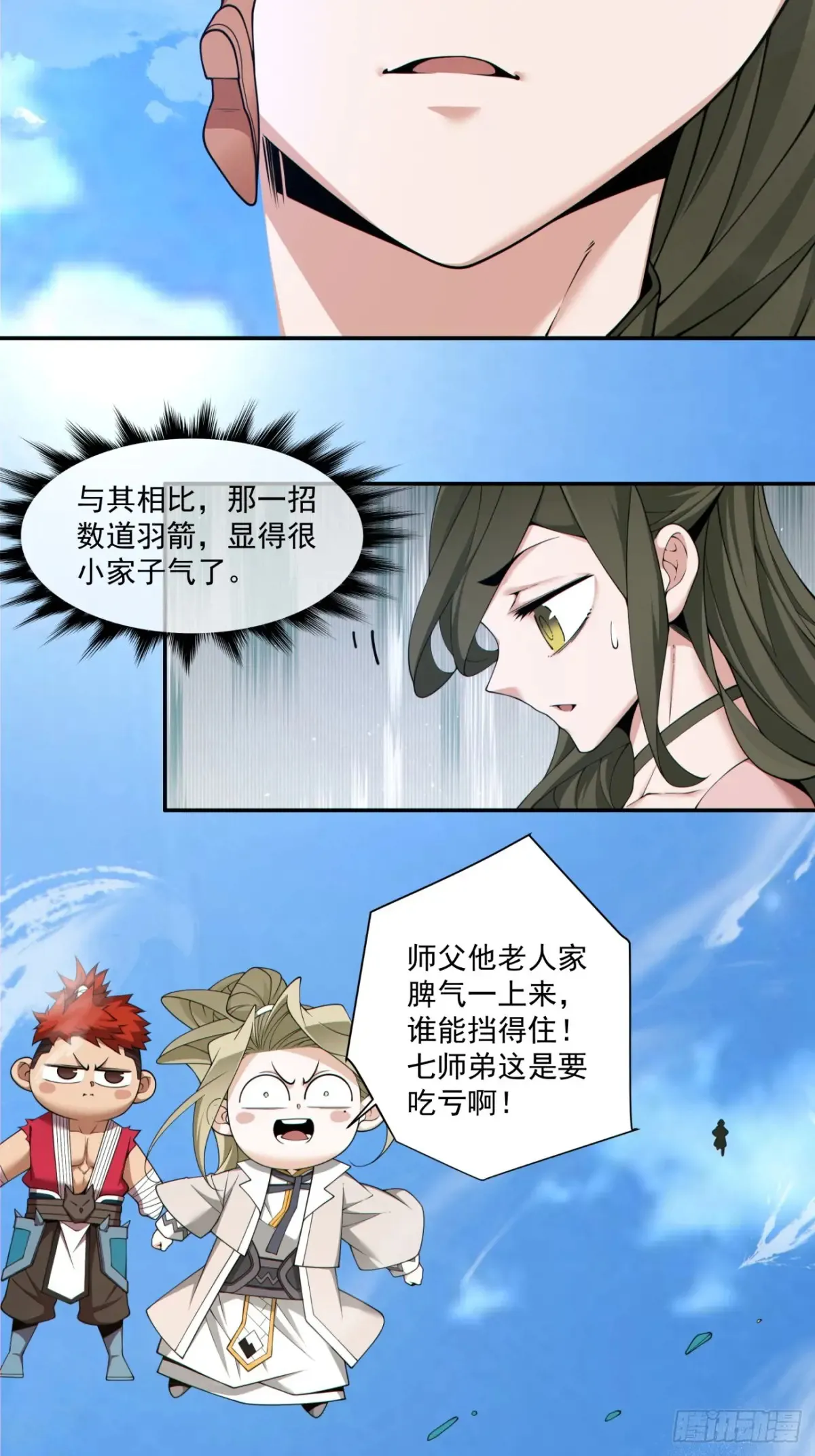 第二百回 第4页