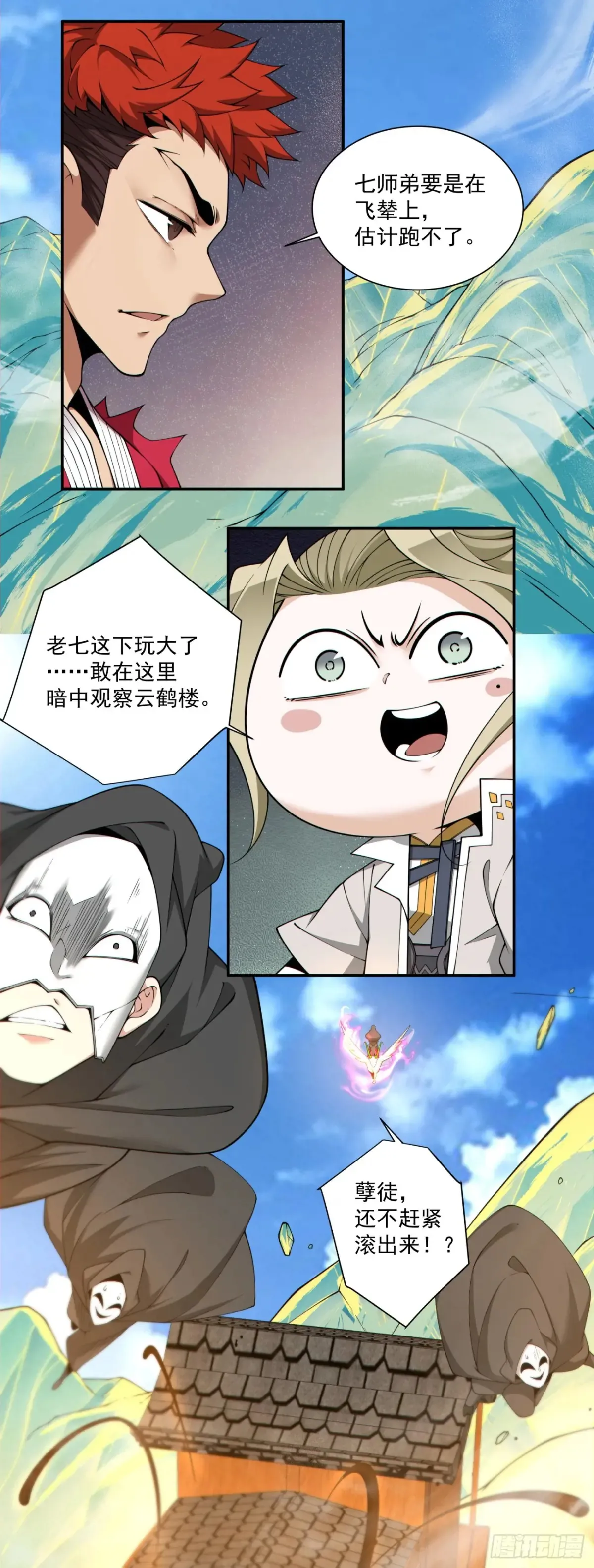 第二百回 第5页
