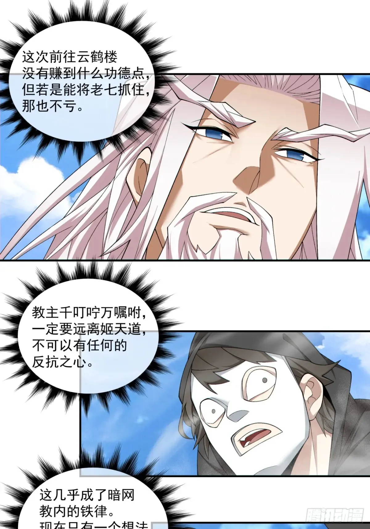 第二百回 第6页