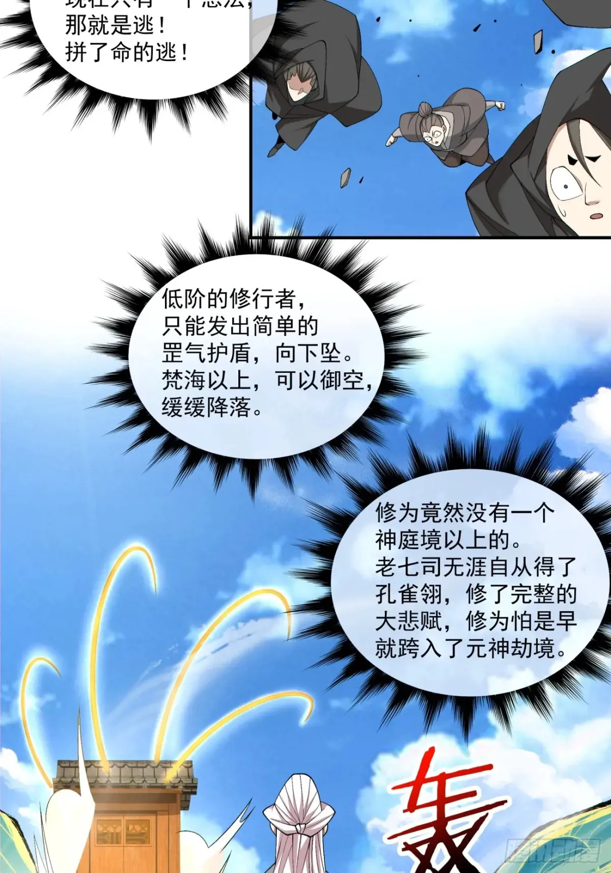 第二百回 第7页