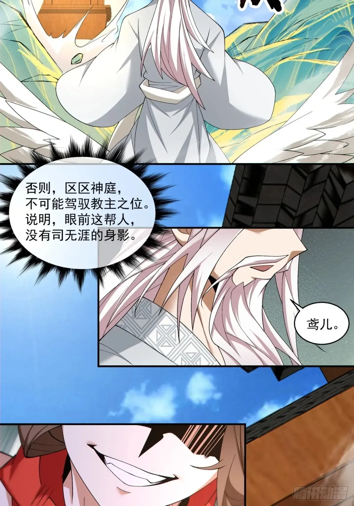 第二百回 第8页