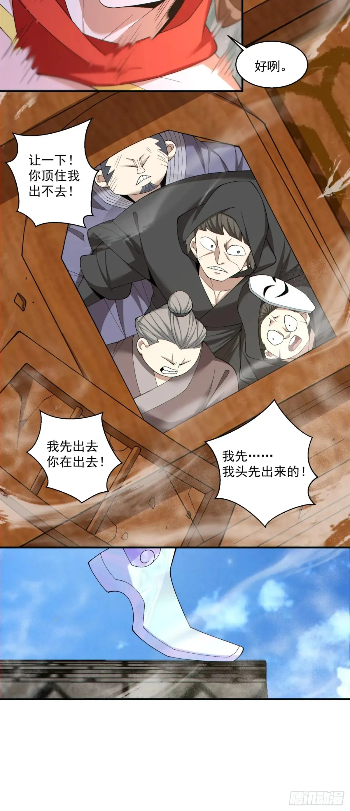 第二百回 第9页