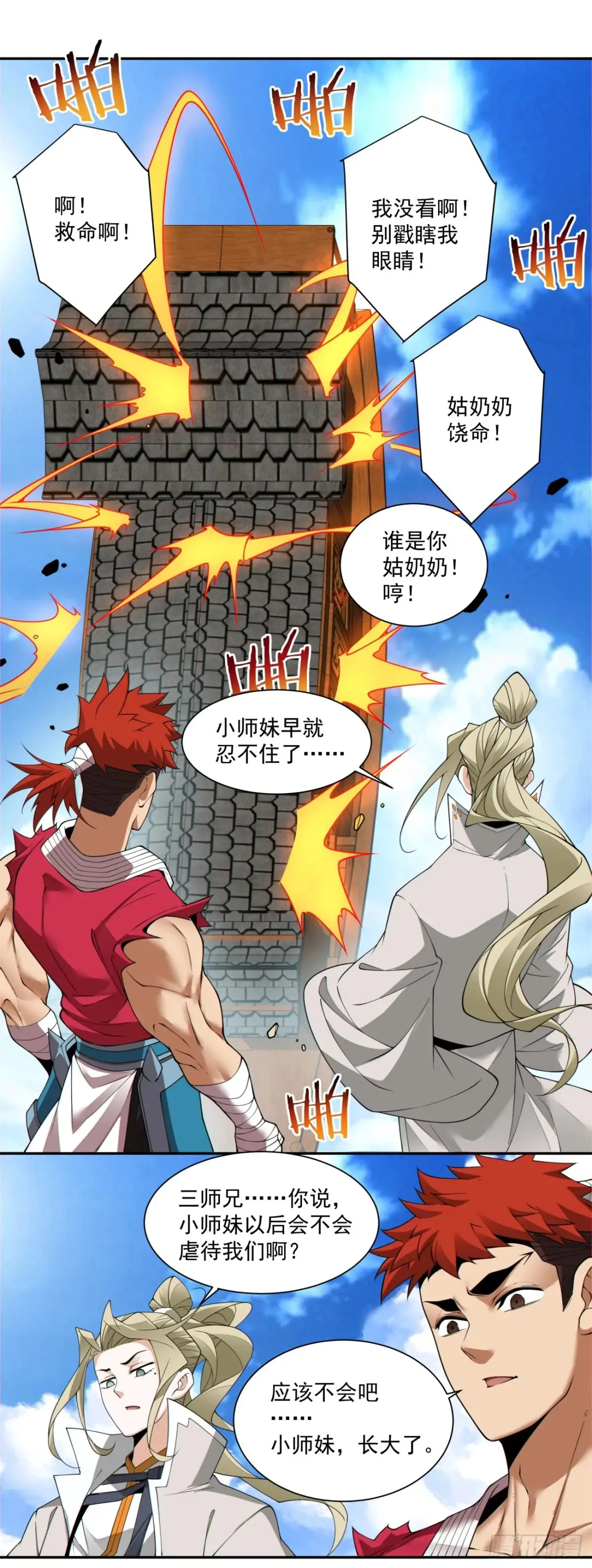第二百回 第14页