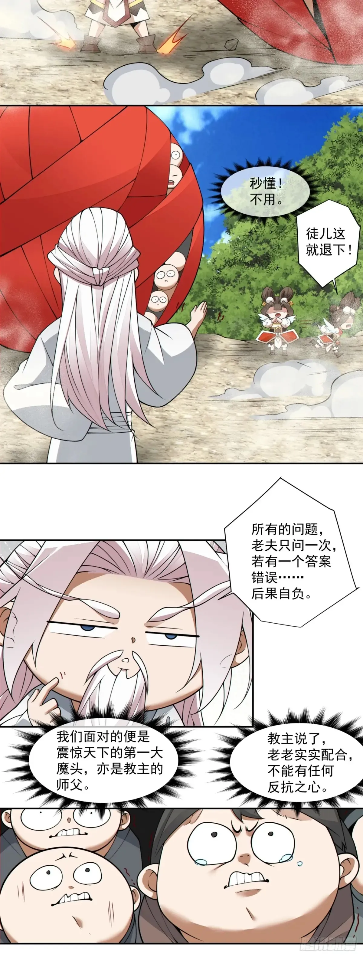 第二百回 第18页