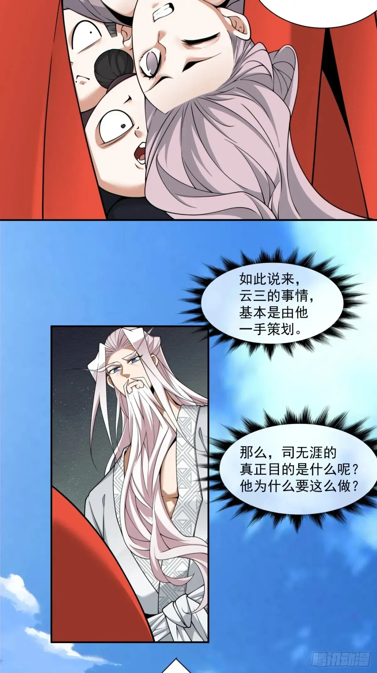 第二百回 第21页