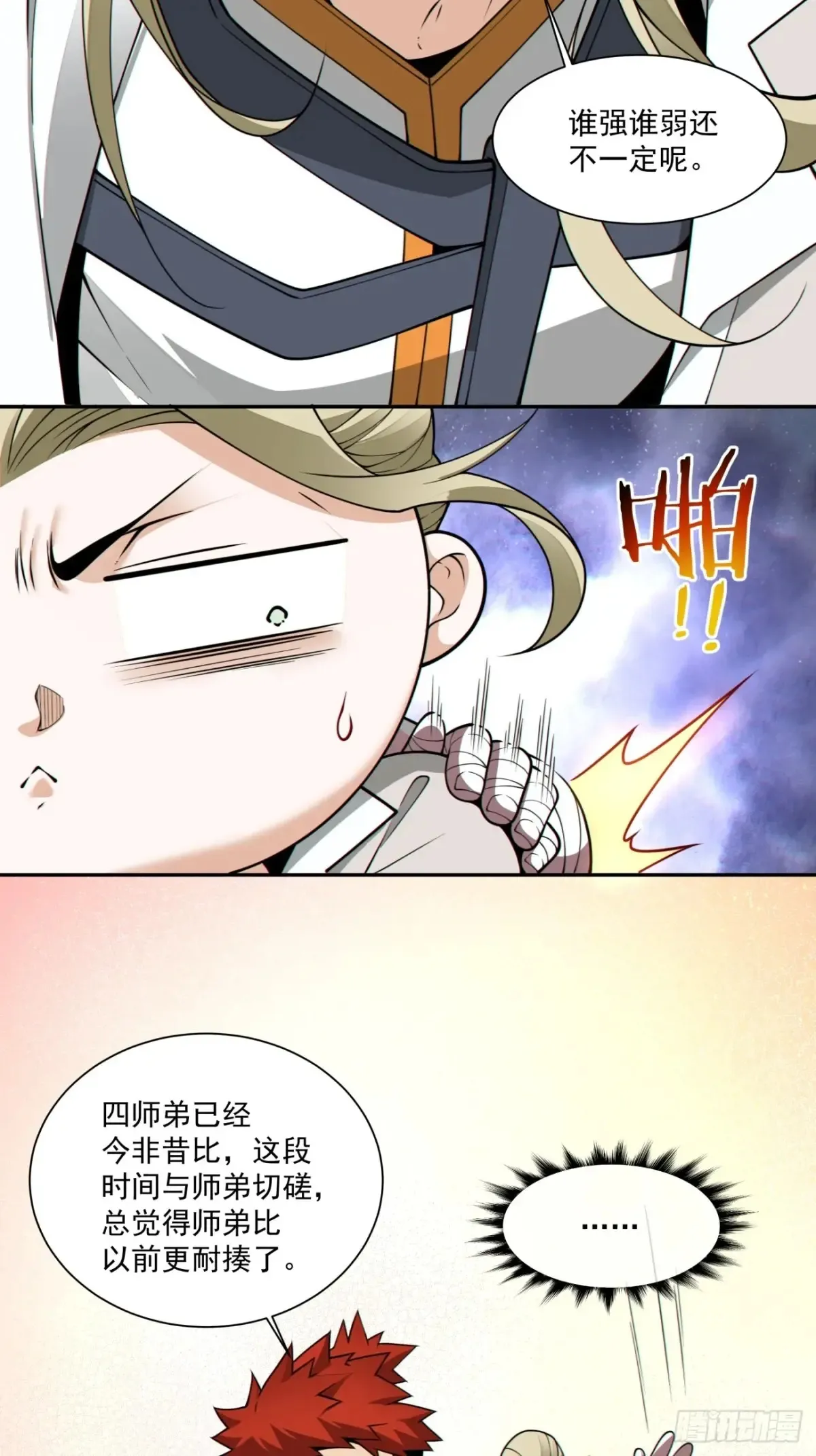 第二百回 第24页