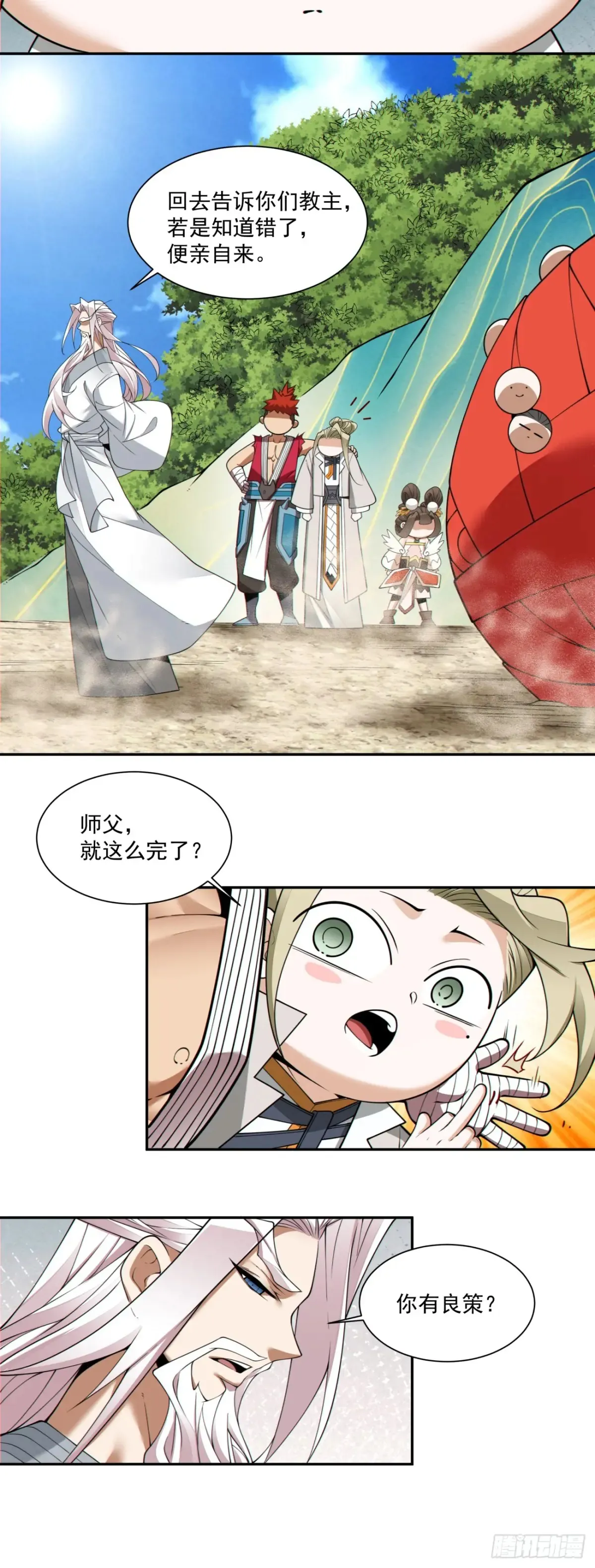 第二百回 第26页