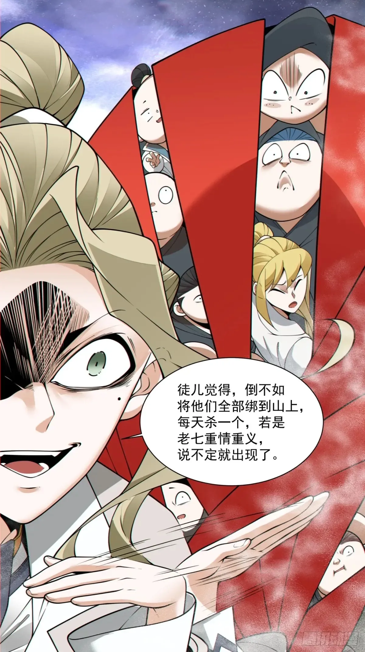 第二百回 第27页