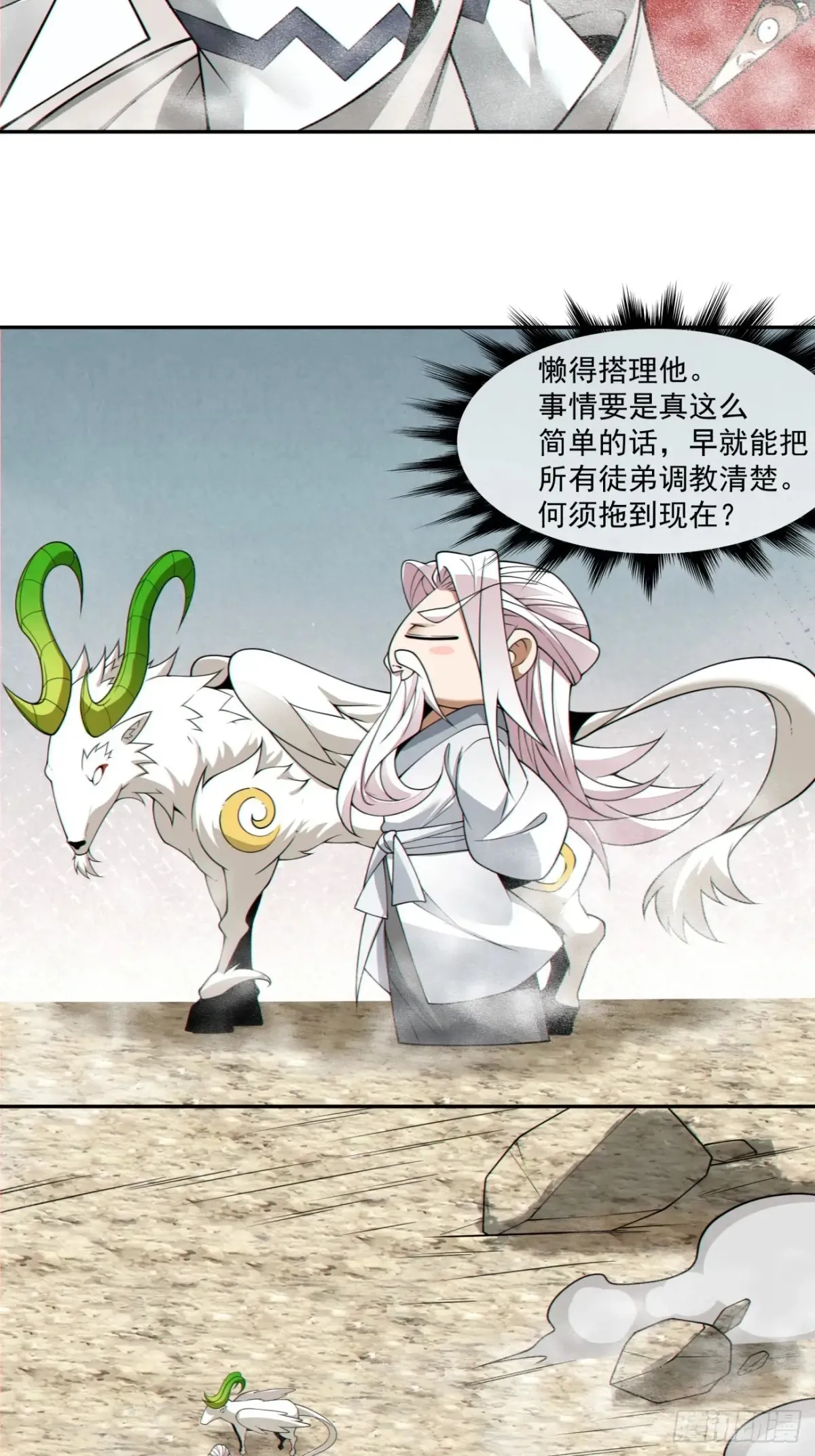 第二百回 第28页