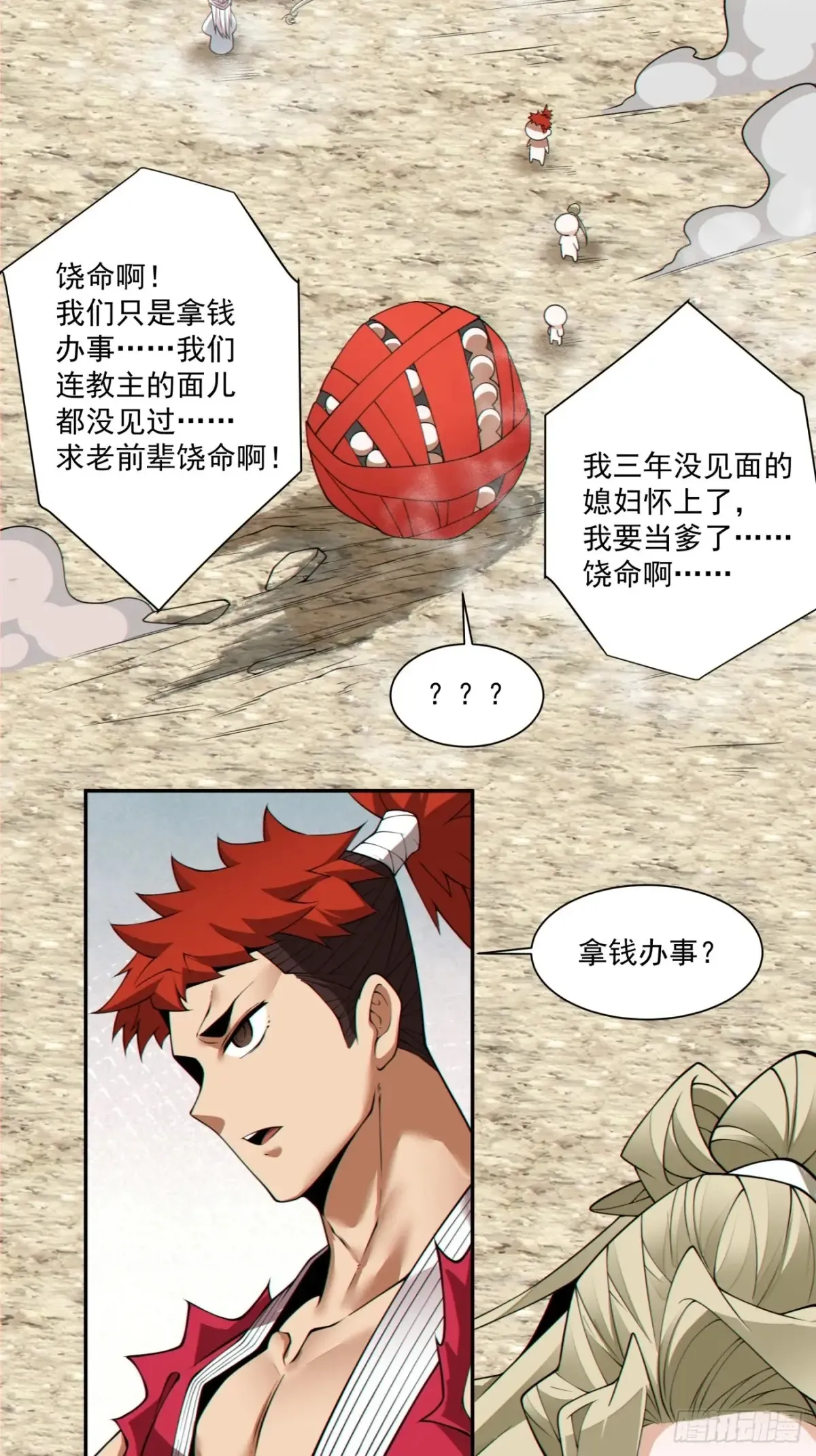第二百回 第29页