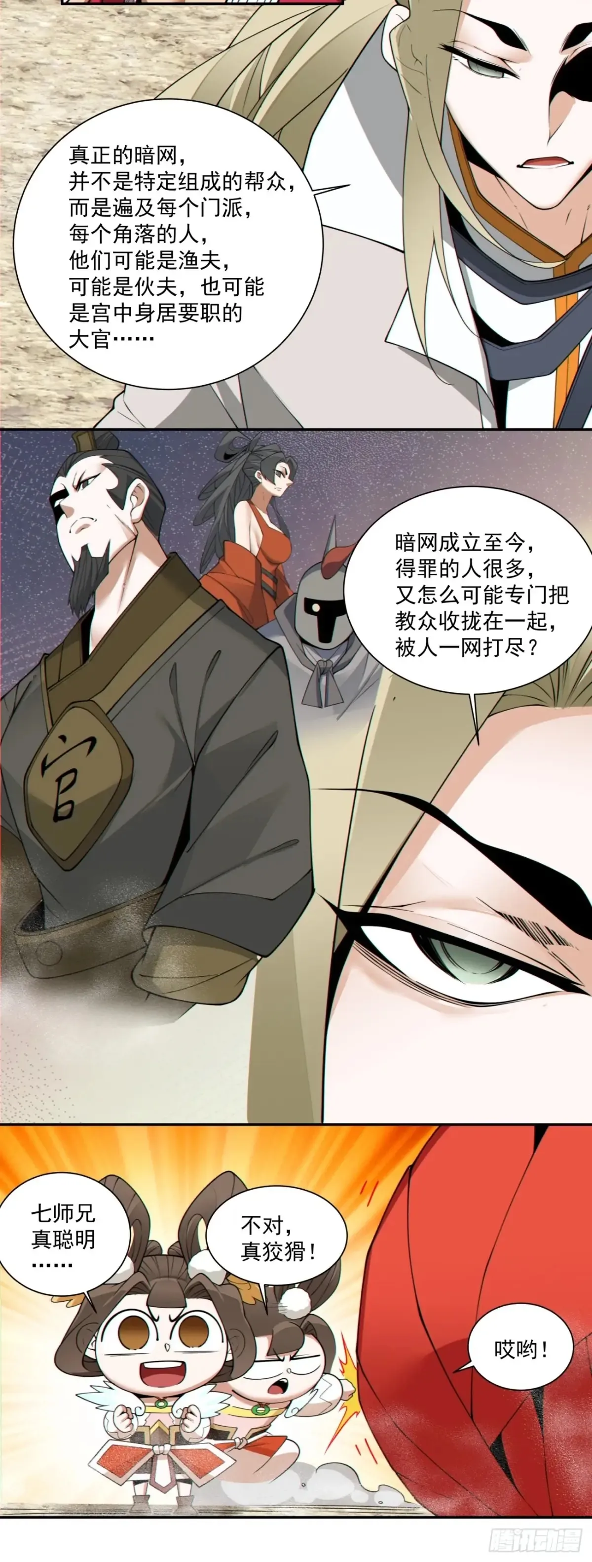 第二百回 第30页