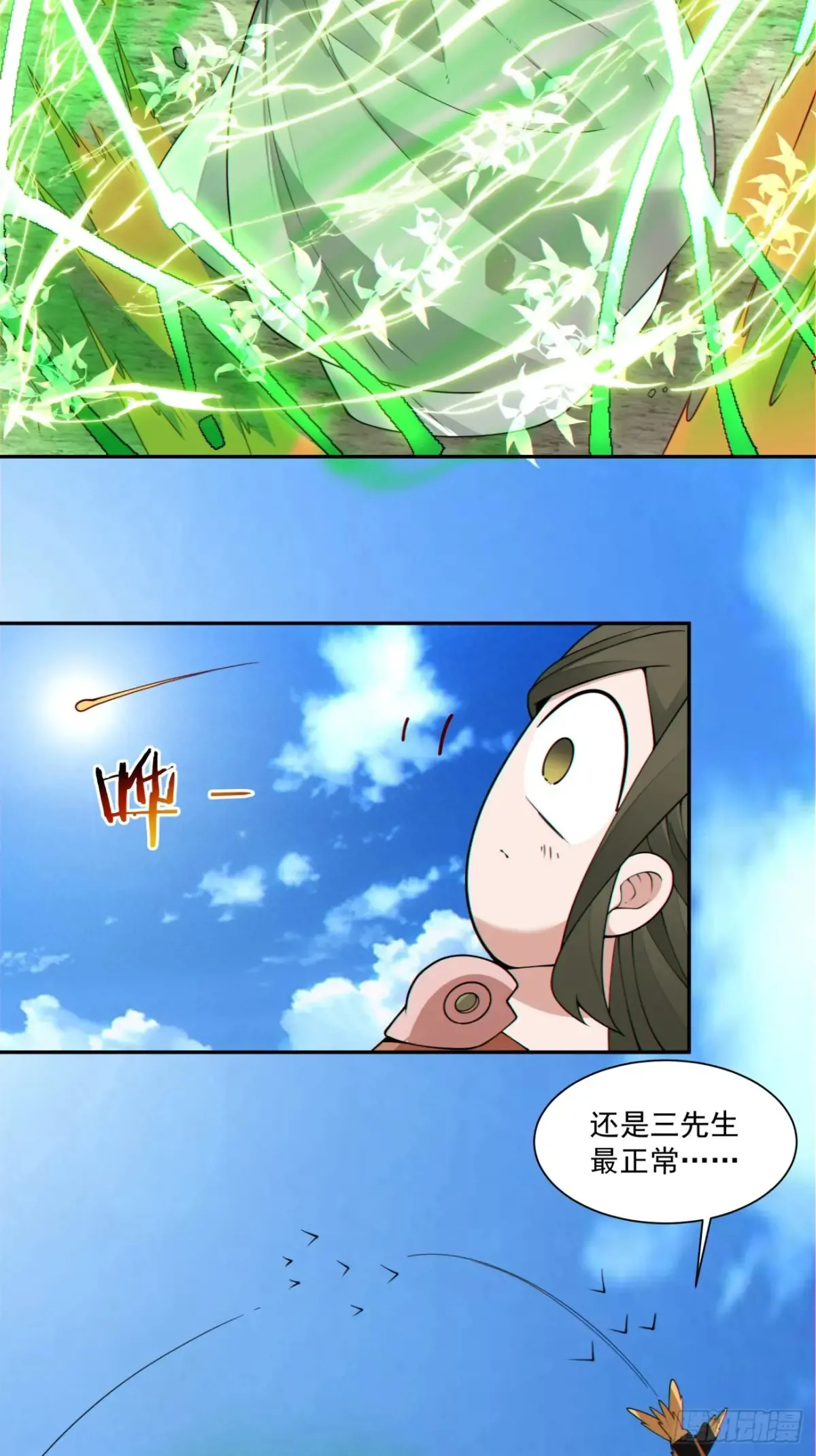 第二百零一回 第4页