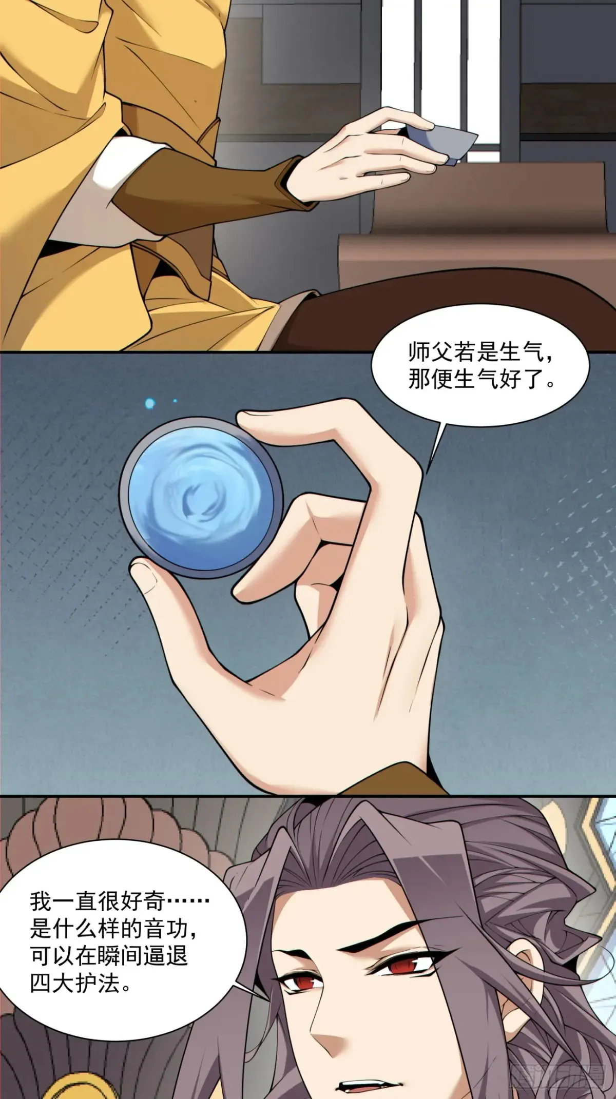 第二百零一回 第7页