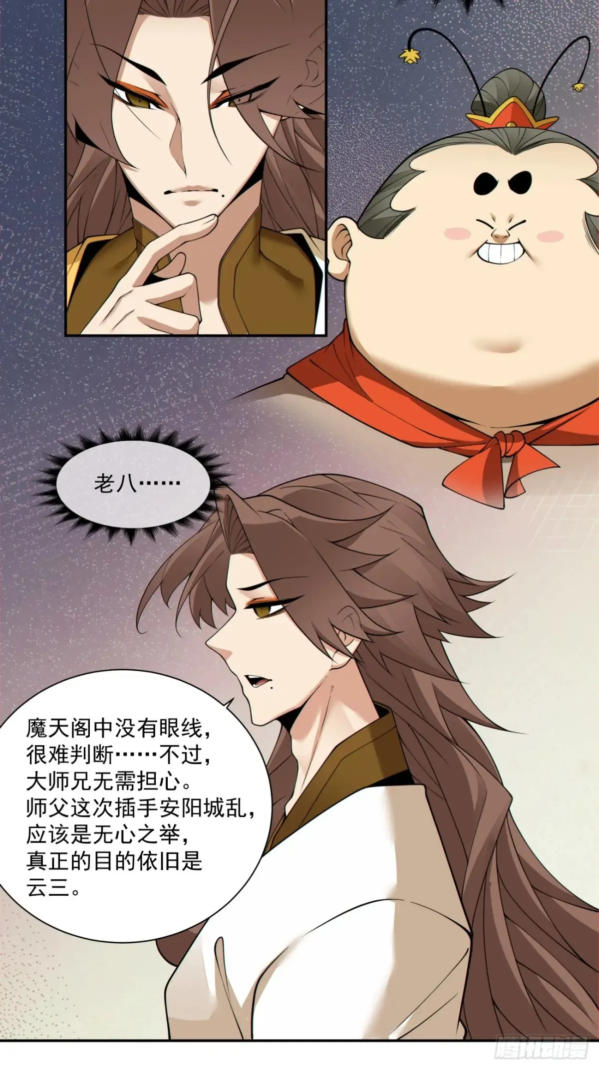 第二百零一回 第11页