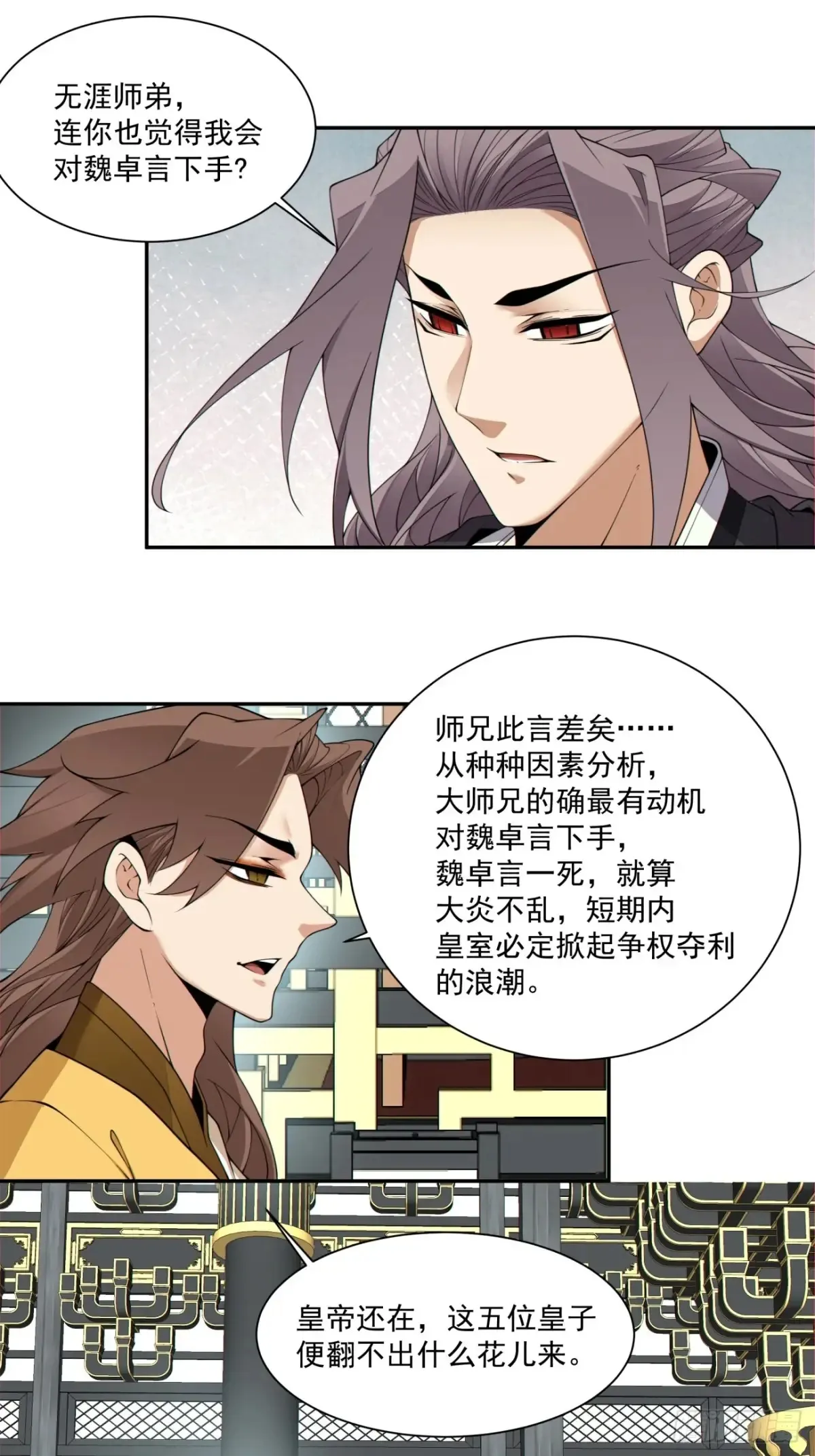 第二百零一回 第12页