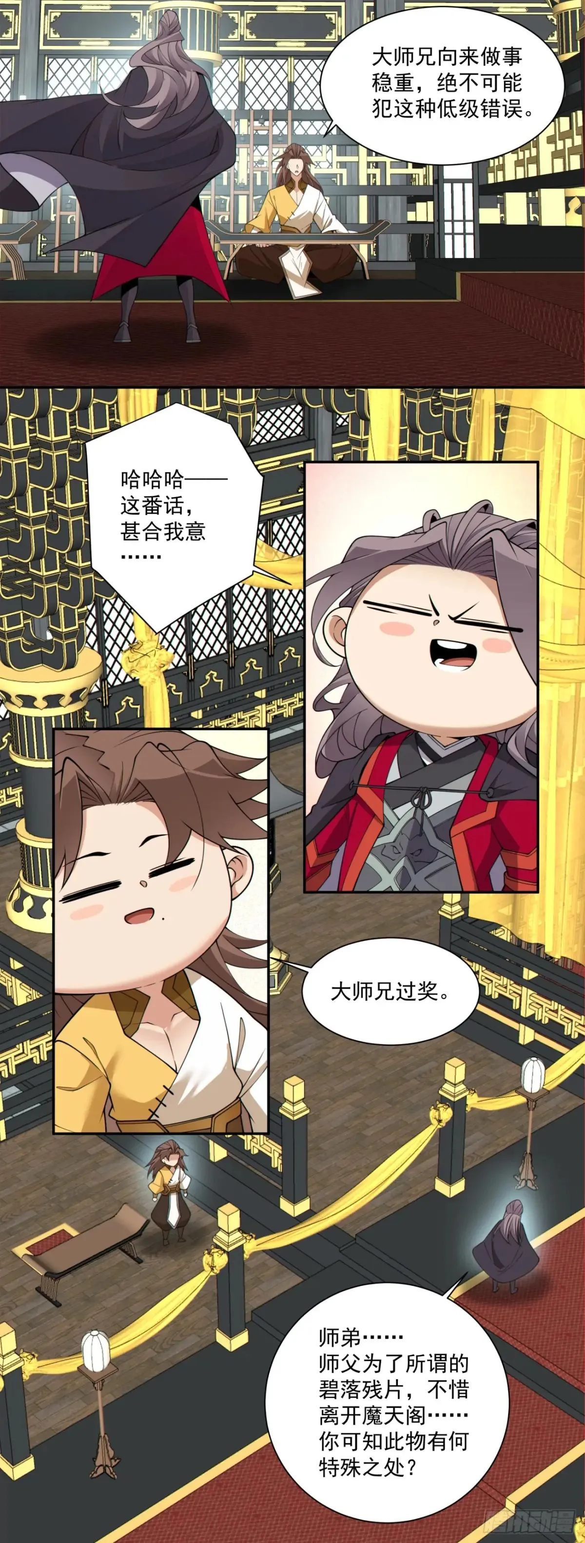 第二百零一回 第13页