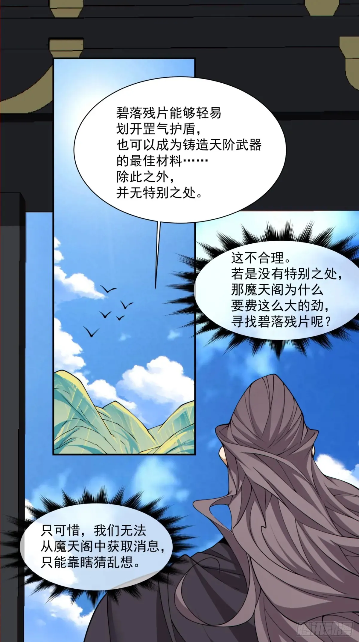 第二百零一回 第14页