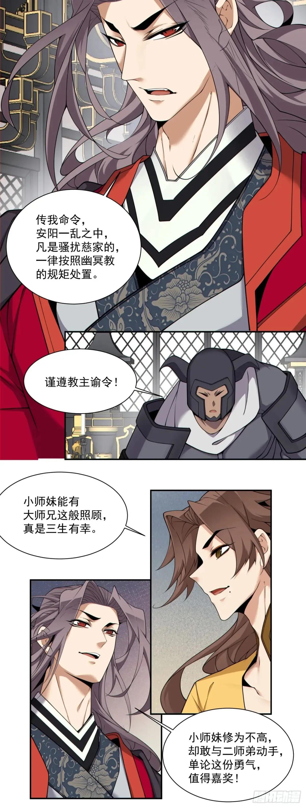 第二百零一回 第17页